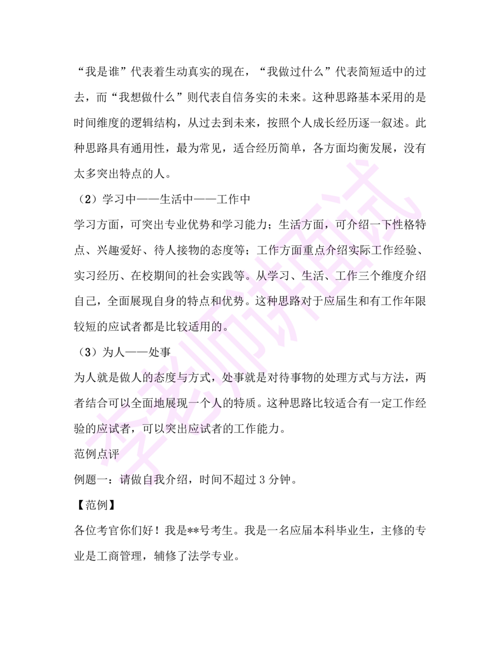 2.半结构化面试讲义_2025春招题库汇总_十大行测题库_2023年十大热门题库更新中_09、易考汇总_银行面试_半结构化