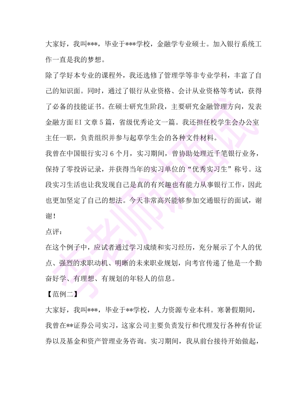 2.半结构化面试讲义_2025春招题库汇总_十大行测题库_2023年十大热门题库更新中_09、易考汇总_银行面试_半结构化