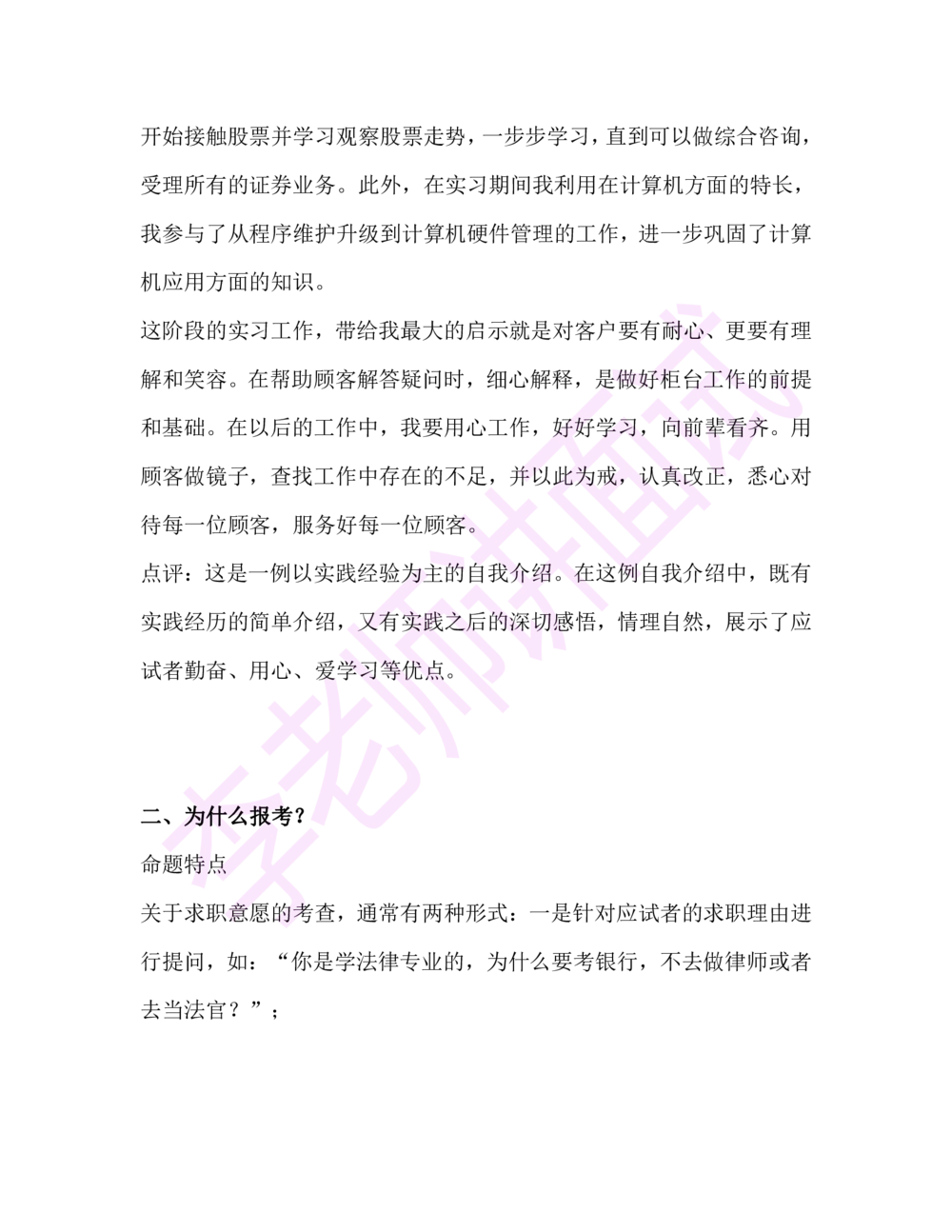 2.半结构化面试讲义_2025春招题库汇总_十大行测题库_2023年十大热门题库更新中_09、易考汇总_银行面试_半结构化