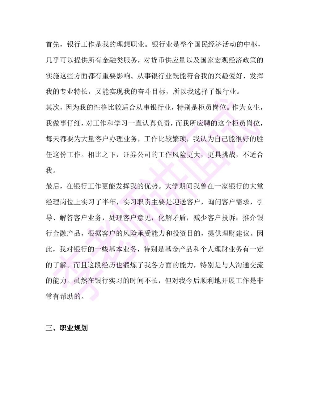 2.半结构化面试讲义_2025春招题库汇总_十大行测题库_2023年十大热门题库更新中_09、易考汇总_银行面试_半结构化