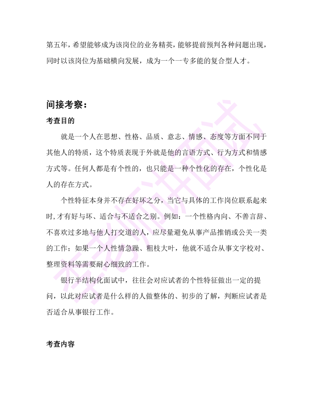 2.半结构化面试讲义_2025春招题库汇总_十大行测题库_2023年十大热门题库更新中_09、易考汇总_银行面试_半结构化