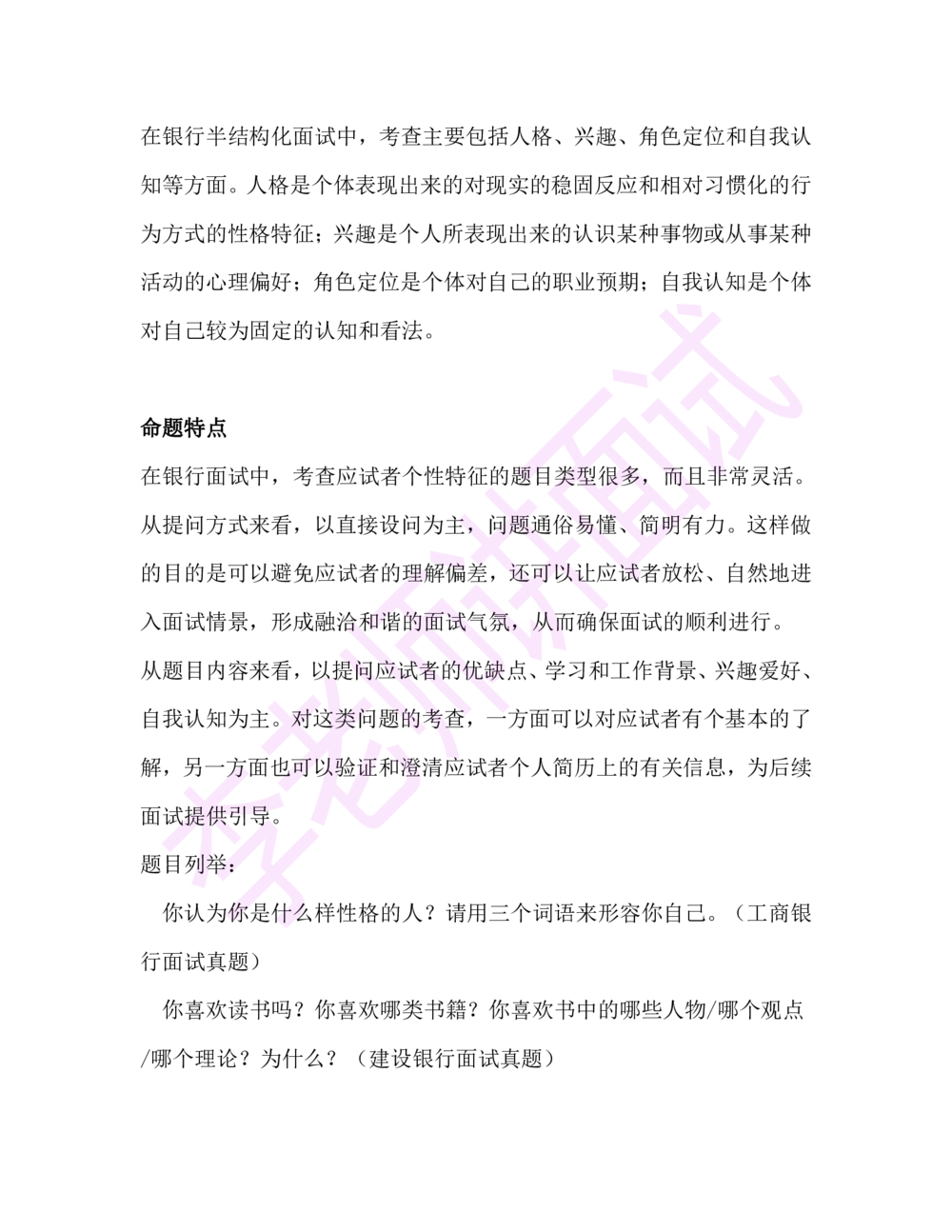 2.半结构化面试讲义_2025春招题库汇总_十大行测题库_2023年十大热门题库更新中_09、易考汇总_银行面试_半结构化
