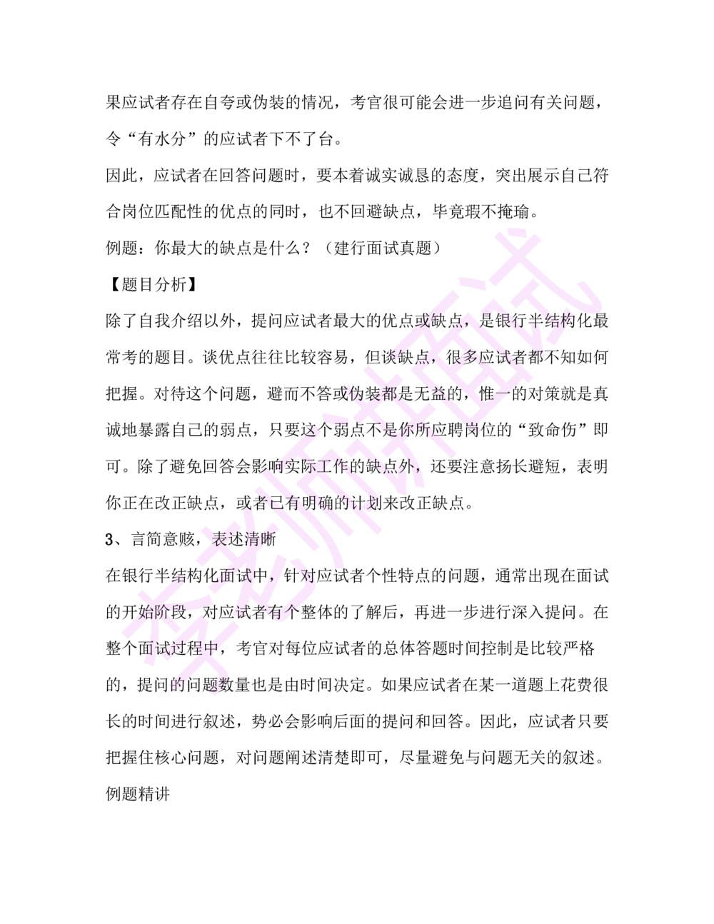 2.半结构化面试讲义_2025春招题库汇总_十大行测题库_2023年十大热门题库更新中_09、易考汇总_银行面试_半结构化