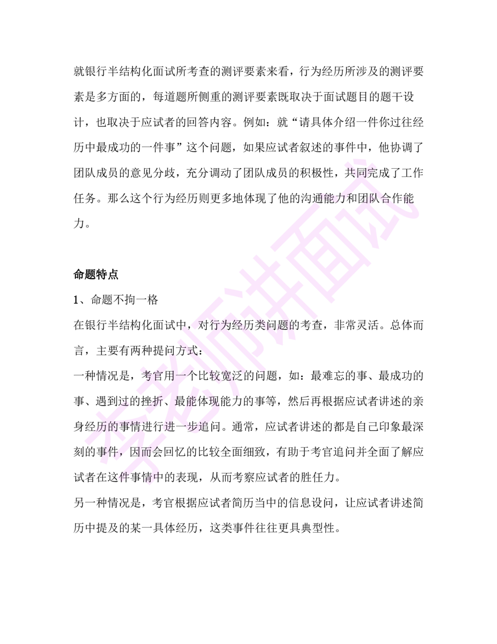 2.半结构化面试讲义_2025春招题库汇总_十大行测题库_2023年十大热门题库更新中_09、易考汇总_银行面试_半结构化