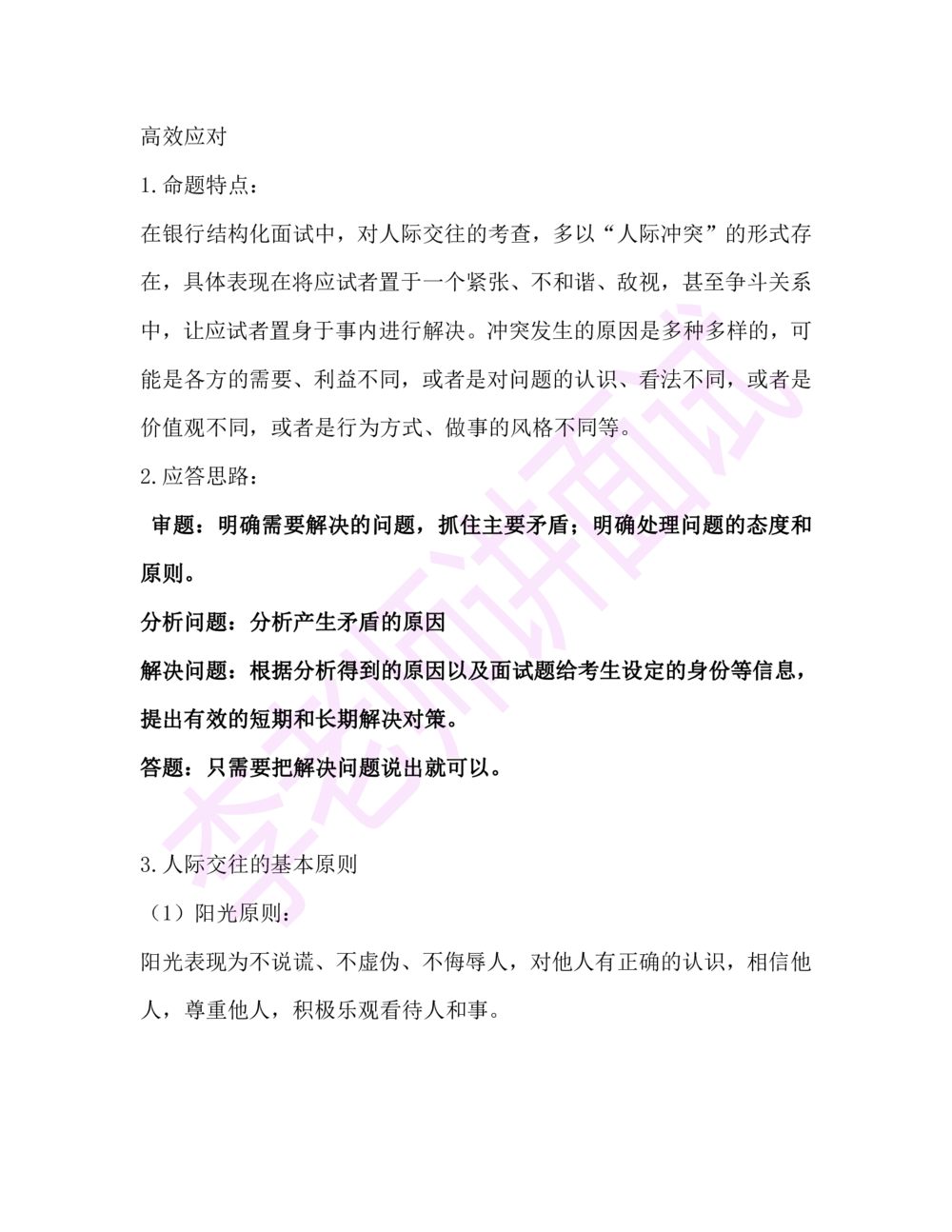 2.半结构化面试讲义_2025春招题库汇总_十大行测题库_2023年十大热门题库更新中_09、易考汇总_银行面试_半结构化
