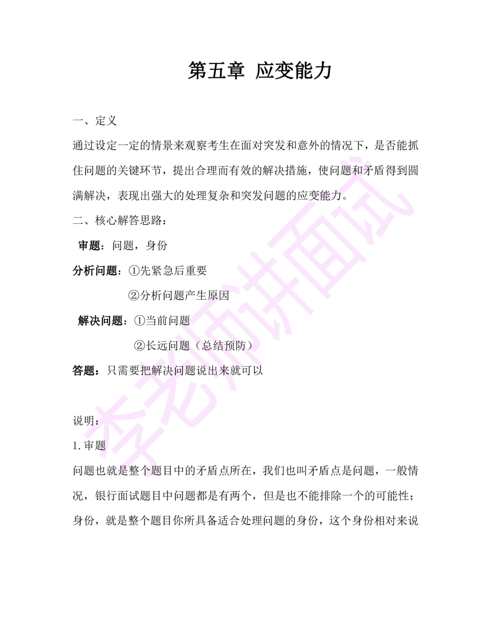 2.半结构化面试讲义_2025春招题库汇总_十大行测题库_2023年十大热门题库更新中_09、易考汇总_银行面试_半结构化