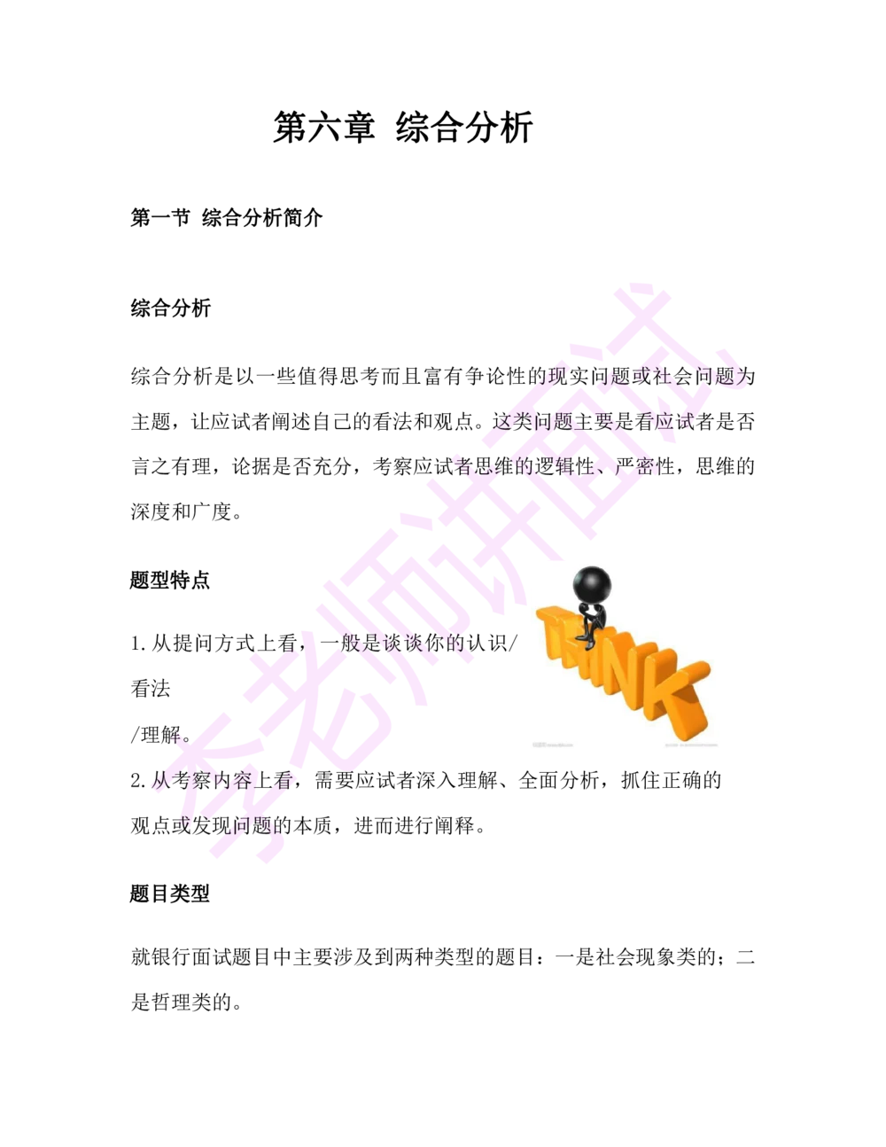 2.半结构化面试讲义_2025春招题库汇总_十大行测题库_2023年十大热门题库更新中_09、易考汇总_银行面试_半结构化