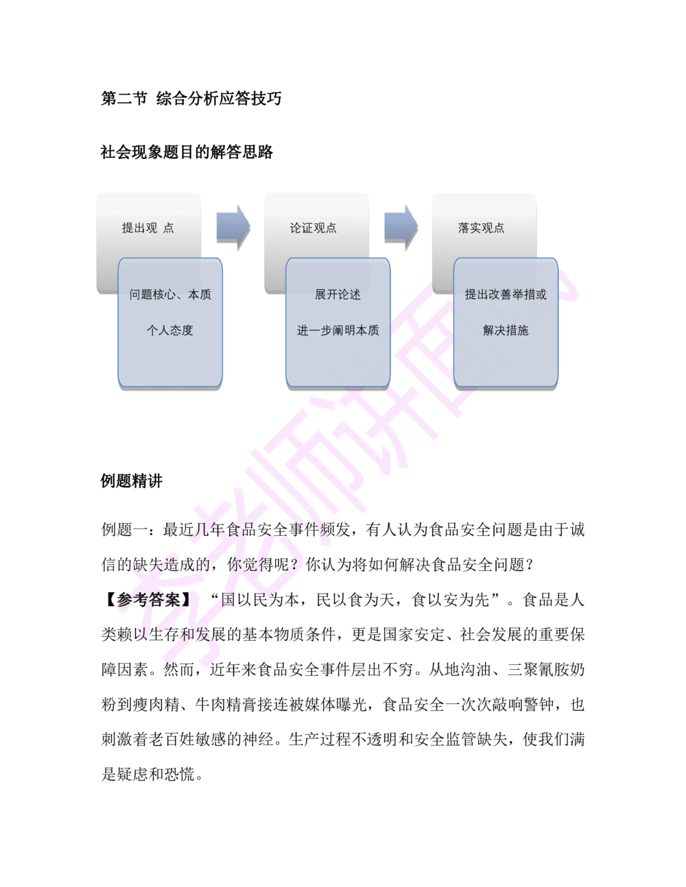 2.半结构化面试讲义_2025春招题库汇总_十大行测题库_2023年十大热门题库更新中_09、易考汇总_银行面试_半结构化