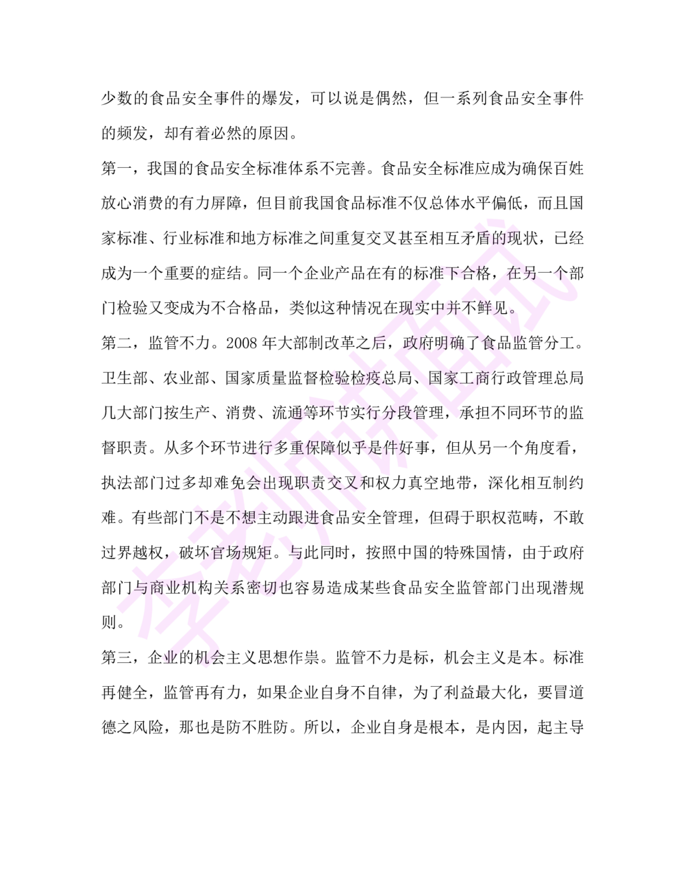 2.半结构化面试讲义_2025春招题库汇总_十大行测题库_2023年十大热门题库更新中_09、易考汇总_银行面试_半结构化