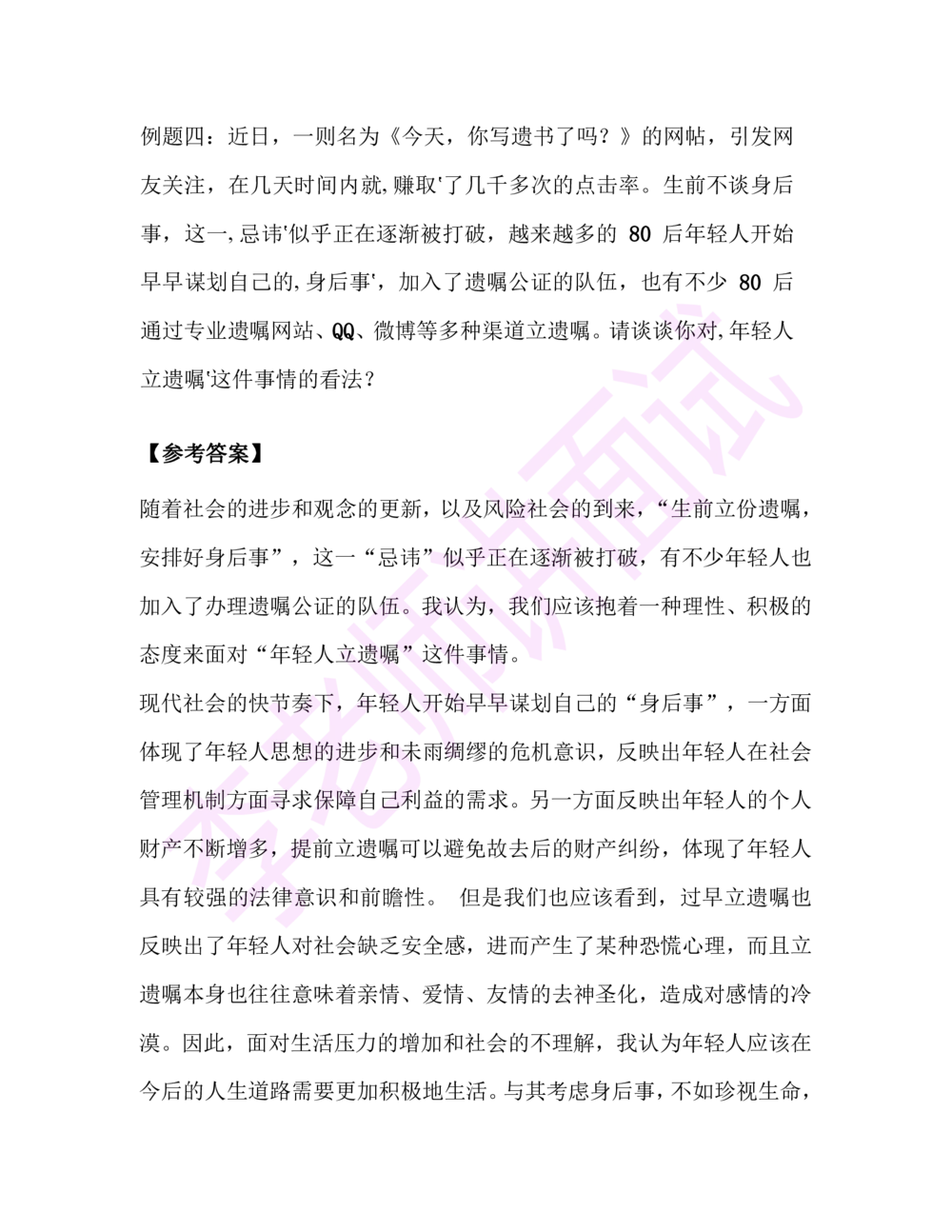 2.半结构化面试讲义_2025春招题库汇总_十大行测题库_2023年十大热门题库更新中_09、易考汇总_银行面试_半结构化