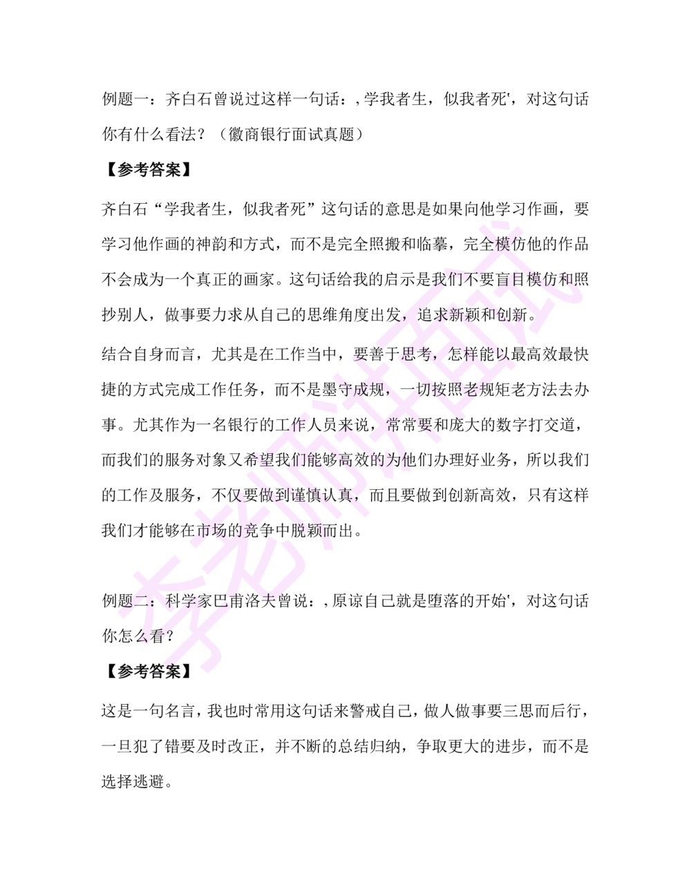 2.半结构化面试讲义_2025春招题库汇总_十大行测题库_2023年十大热门题库更新中_09、易考汇总_银行面试_半结构化