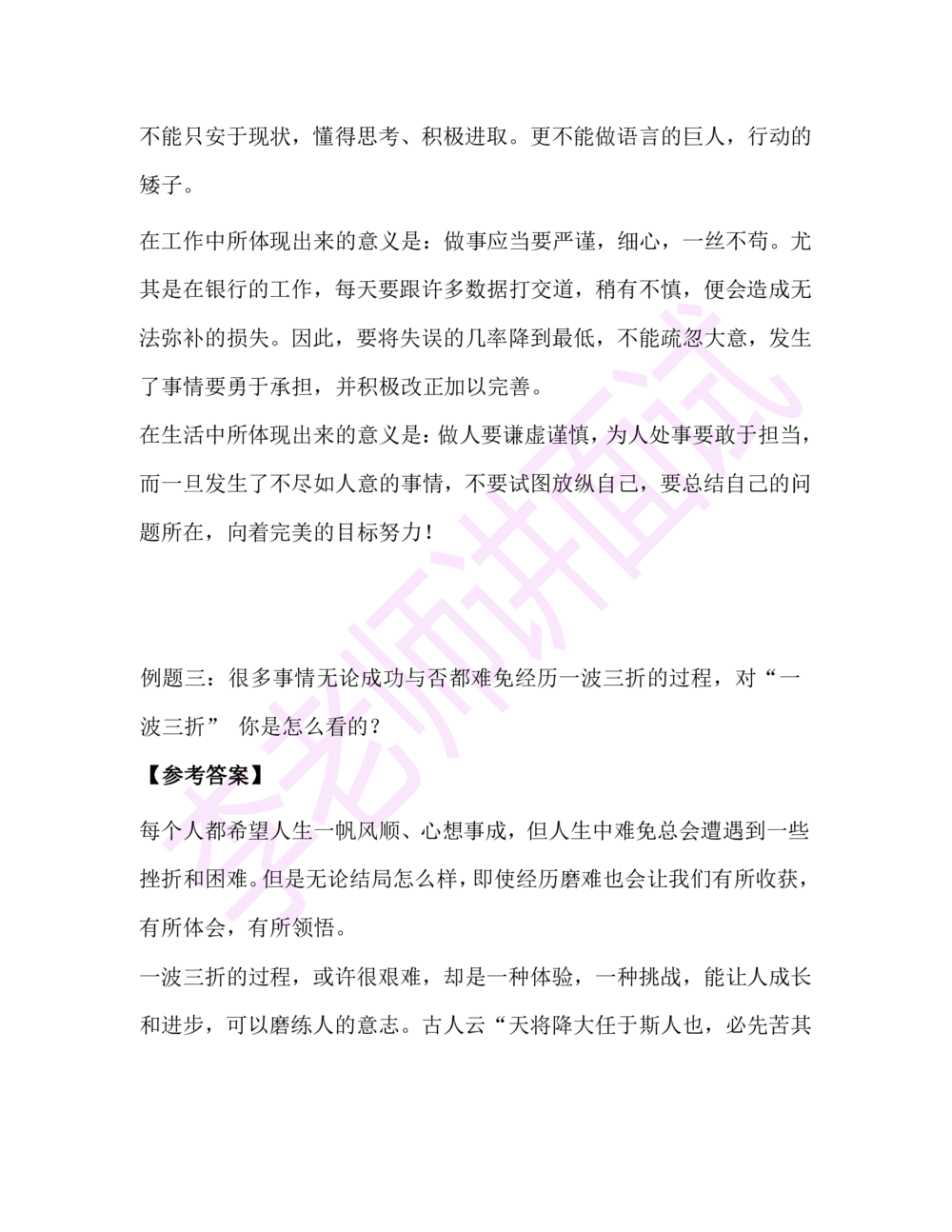 2.半结构化面试讲义_2025春招题库汇总_十大行测题库_2023年十大热门题库更新中_09、易考汇总_银行面试_半结构化