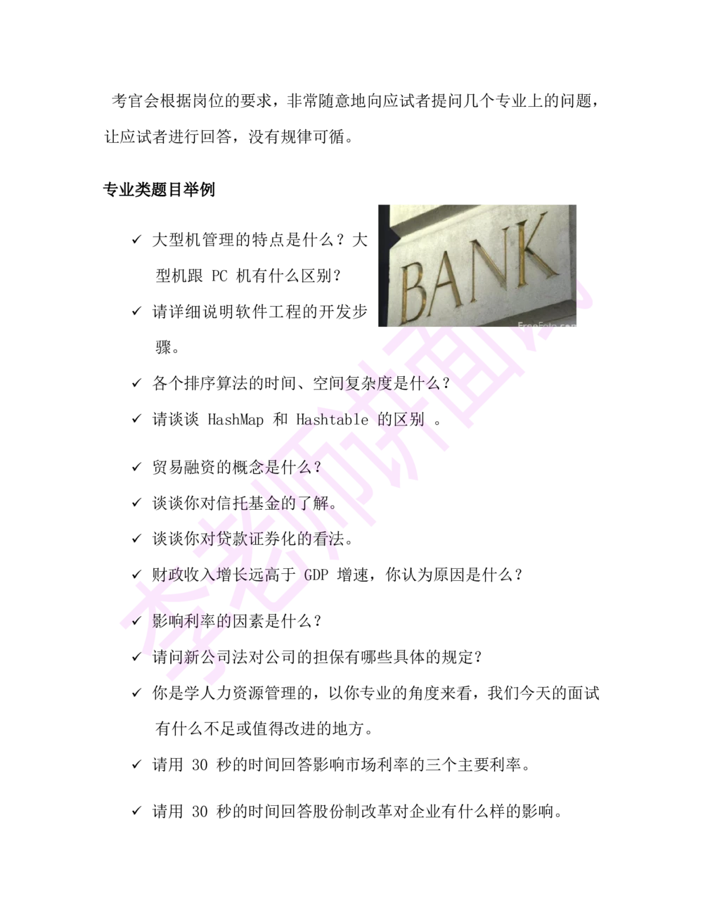 2.半结构化面试讲义_2025春招题库汇总_十大行测题库_2023年十大热门题库更新中_09、易考汇总_银行面试_半结构化