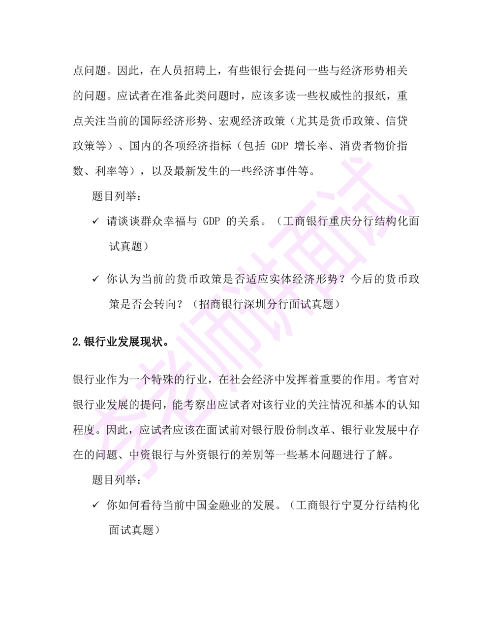 2.半结构化面试讲义_2025春招题库汇总_十大行测题库_2023年十大热门题库更新中_09、易考汇总_银行面试_半结构化