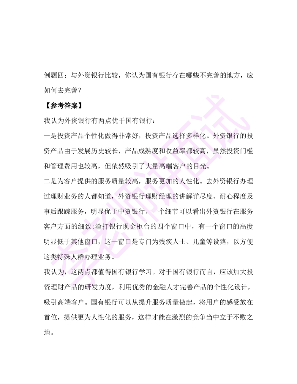 2.半结构化面试讲义_2025春招题库汇总_十大行测题库_2023年十大热门题库更新中_09、易考汇总_银行面试_半结构化