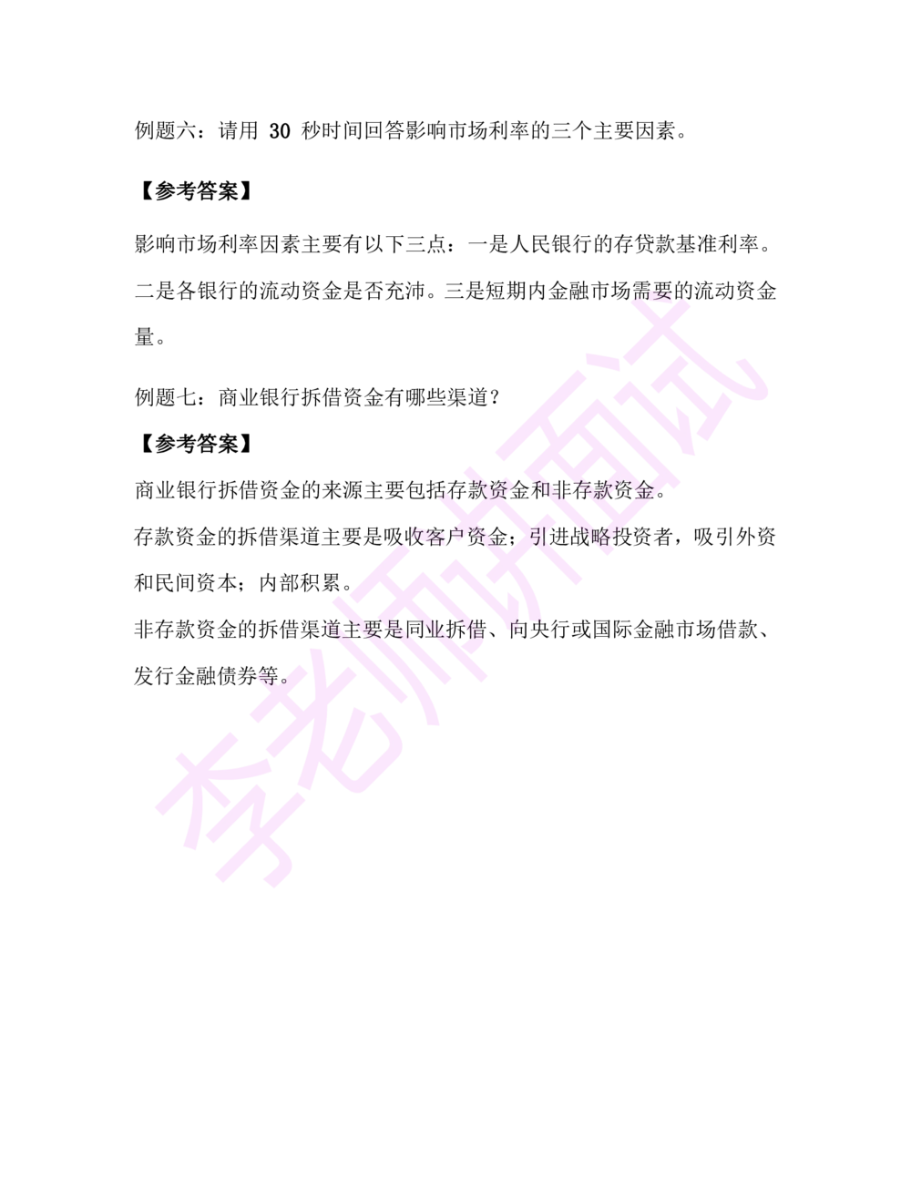 2.半结构化面试讲义_2025春招题库汇总_十大行测题库_2023年十大热门题库更新中_09、易考汇总_银行面试_半结构化