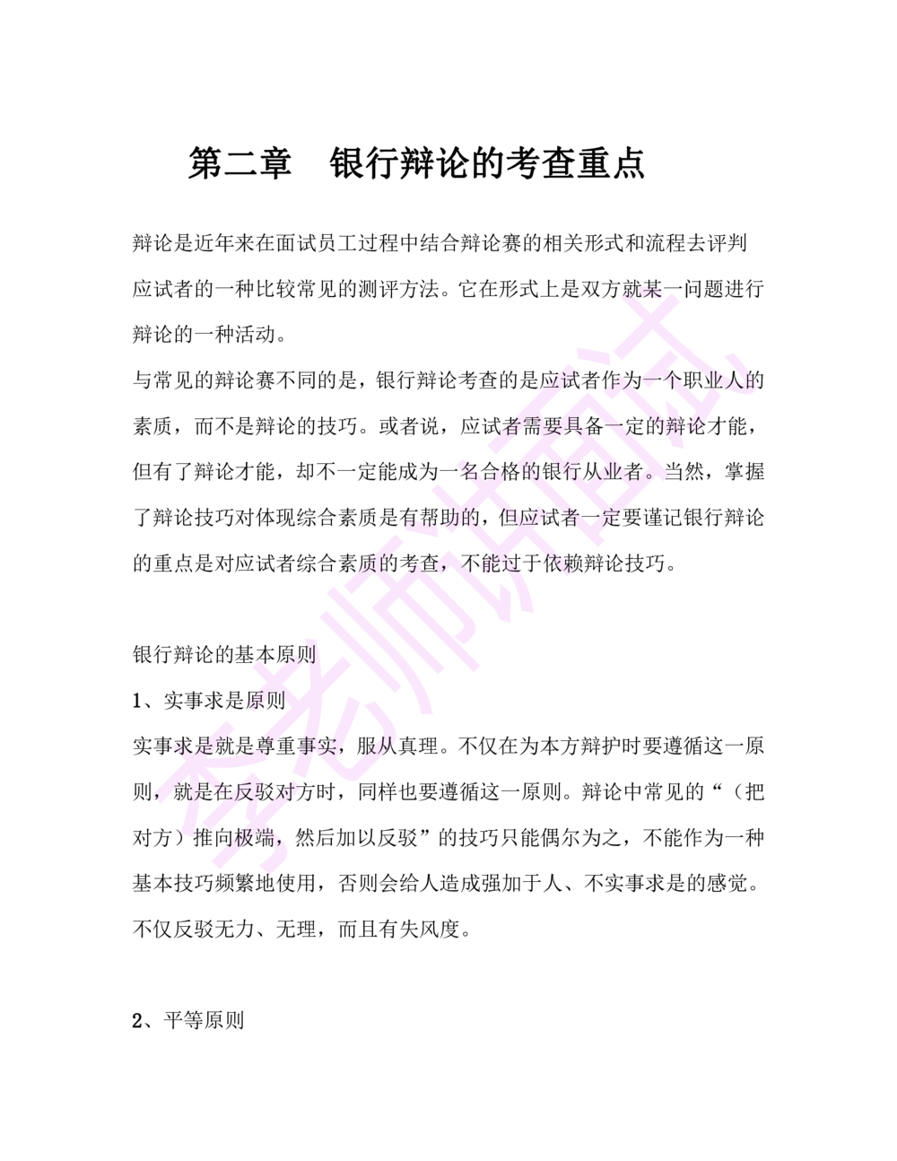 2.半结构化面试讲义_2025春招题库汇总_十大行测题库_2023年十大热门题库更新中_09、易考汇总_银行面试_半结构化