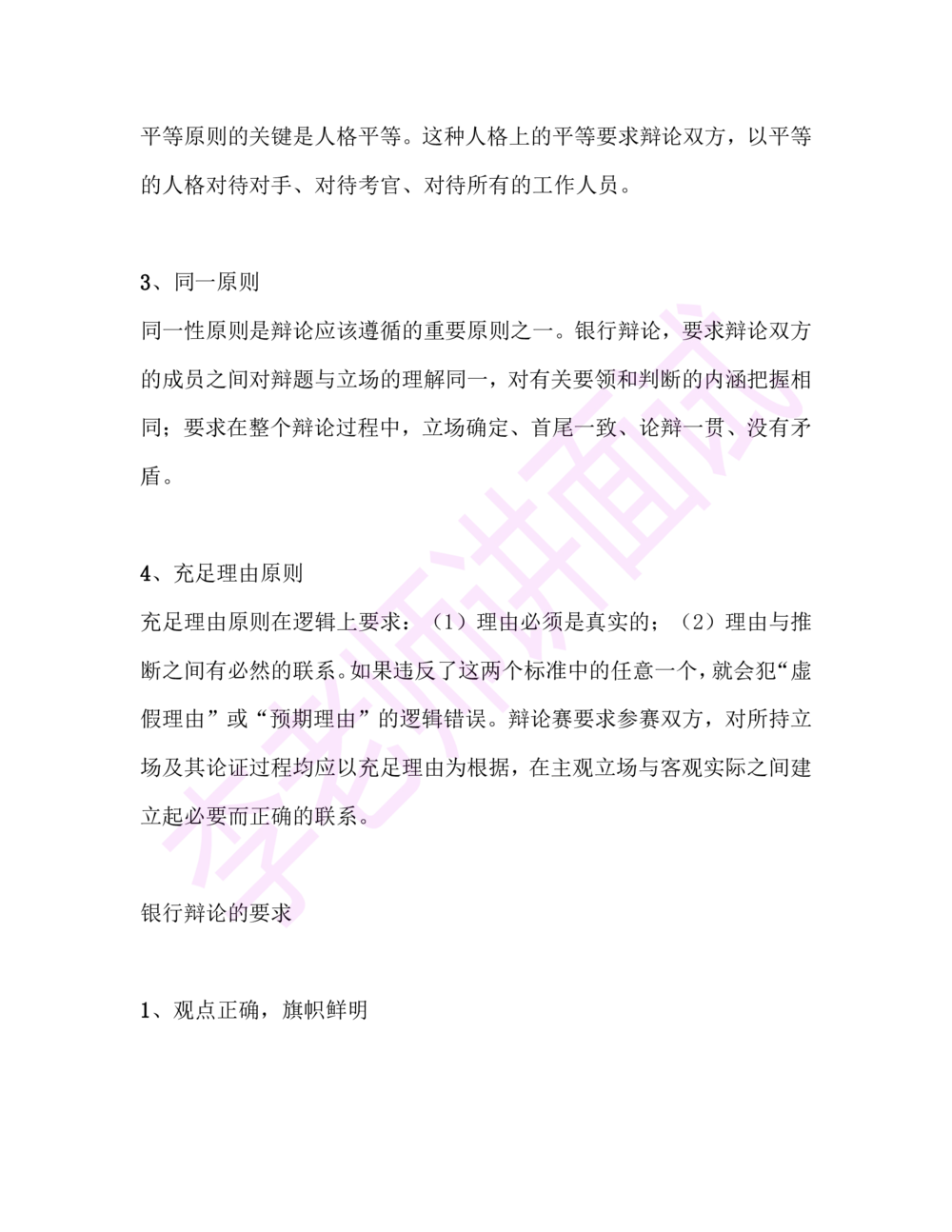 2.半结构化面试讲义_2025春招题库汇总_十大行测题库_2023年十大热门题库更新中_09、易考汇总_银行面试_半结构化