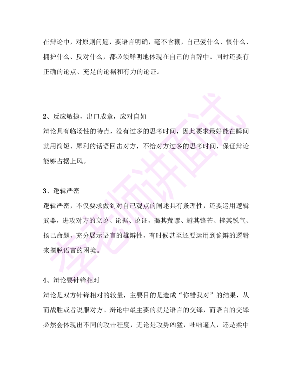 2.半结构化面试讲义_2025春招题库汇总_十大行测题库_2023年十大热门题库更新中_09、易考汇总_银行面试_半结构化