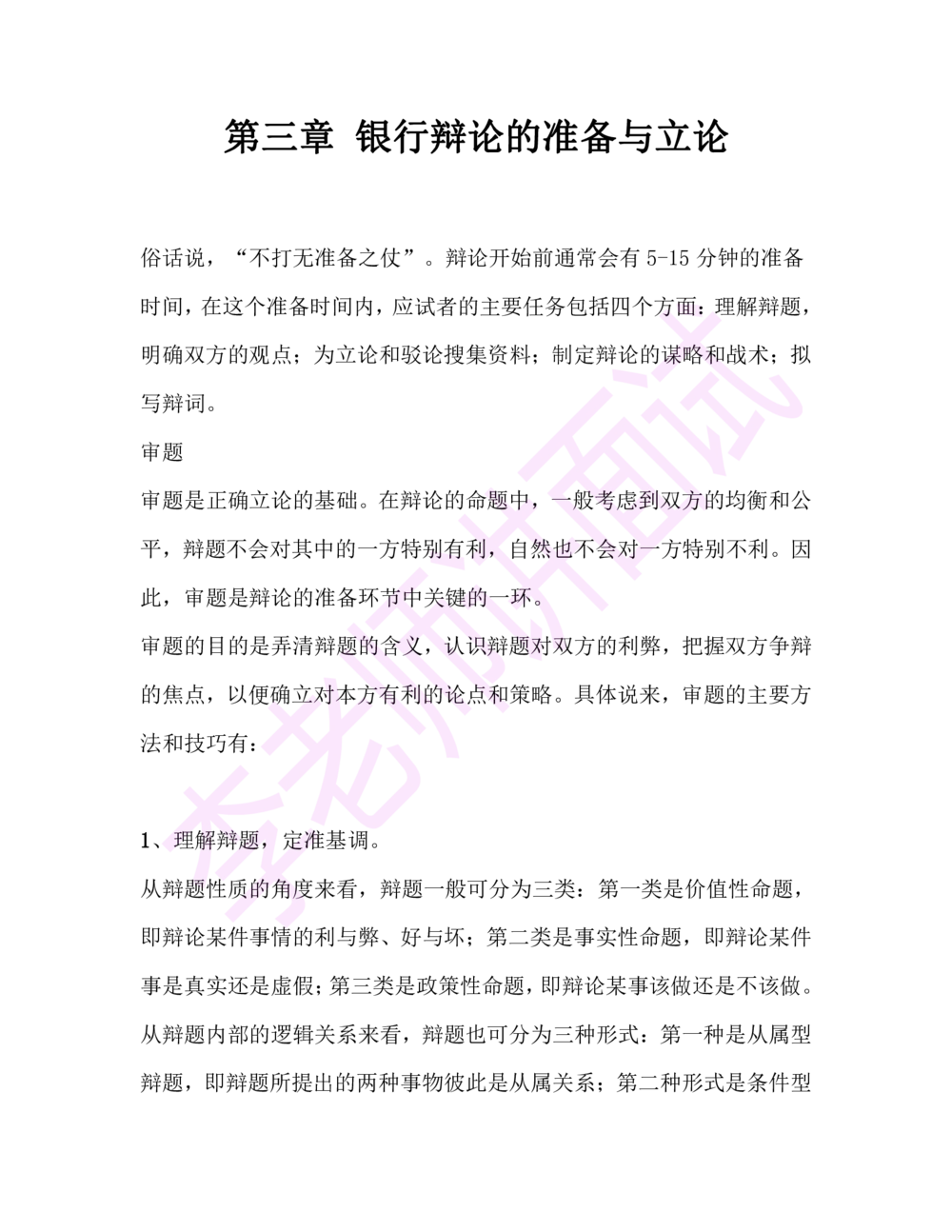 2.半结构化面试讲义_2025春招题库汇总_十大行测题库_2023年十大热门题库更新中_09、易考汇总_银行面试_半结构化