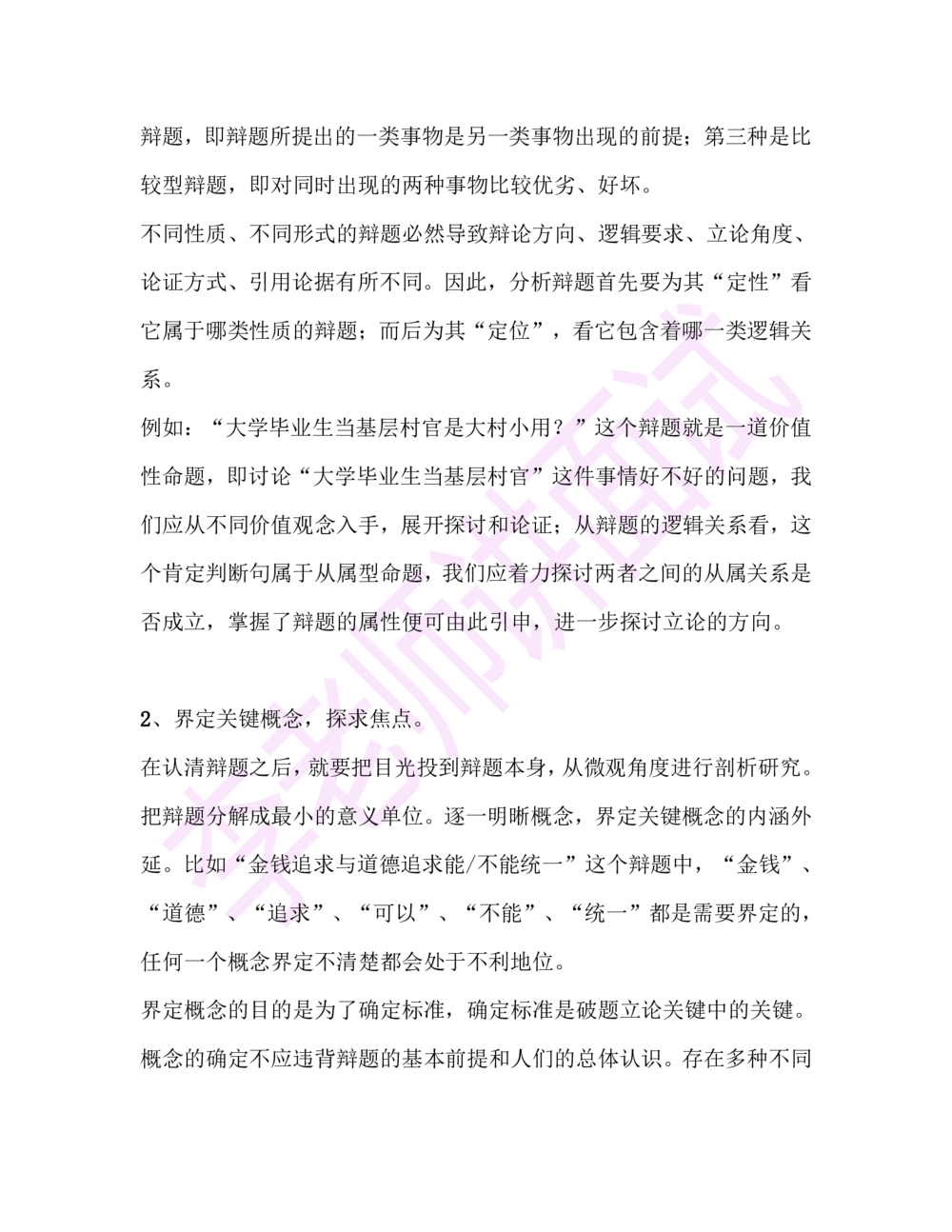 2.半结构化面试讲义_2025春招题库汇总_十大行测题库_2023年十大热门题库更新中_09、易考汇总_银行面试_半结构化