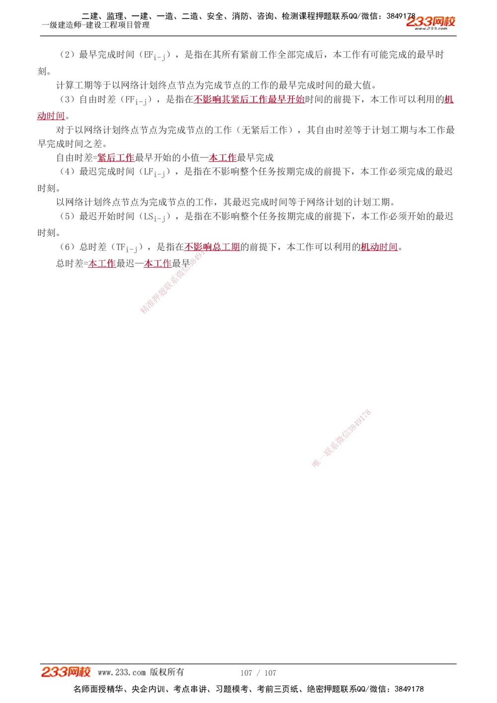 1-42_2026年一级建造师_2026年一建管理_2025年一建管理SVIP_02-基础精讲✿高端面授✿深度强化_14-管理《教材精讲班》赵春晓、关宇、黄明峰233推荐_黄明峰