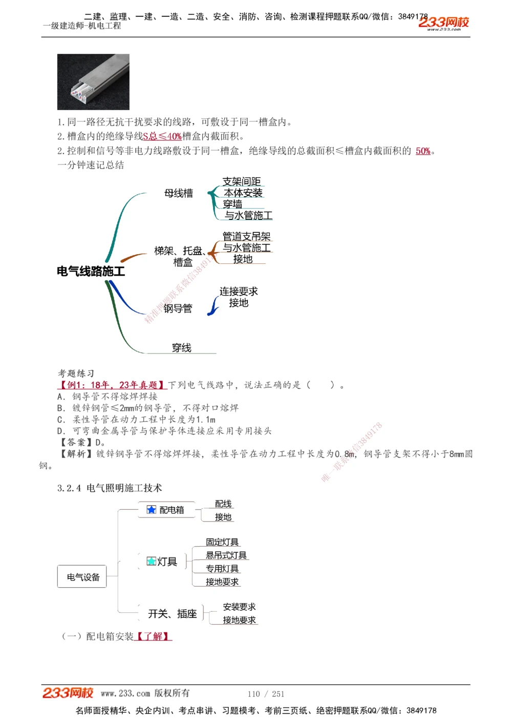 1-42_2026年一级建造师_2026年一建管理_2025年一建管理SVIP_02-基础精讲✿高端面授✿深度强化_14-管理《教材精讲班》赵春晓、关宇、黄明峰233推荐_黄明峰