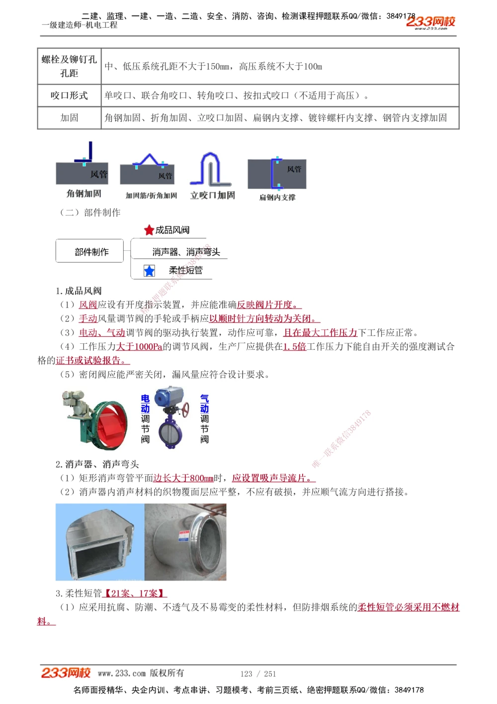 1-42_2026年一级建造师_2026年一建管理_2025年一建管理SVIP_02-基础精讲✿高端面授✿深度强化_14-管理《教材精讲班》赵春晓、关宇、黄明峰233推荐_黄明峰