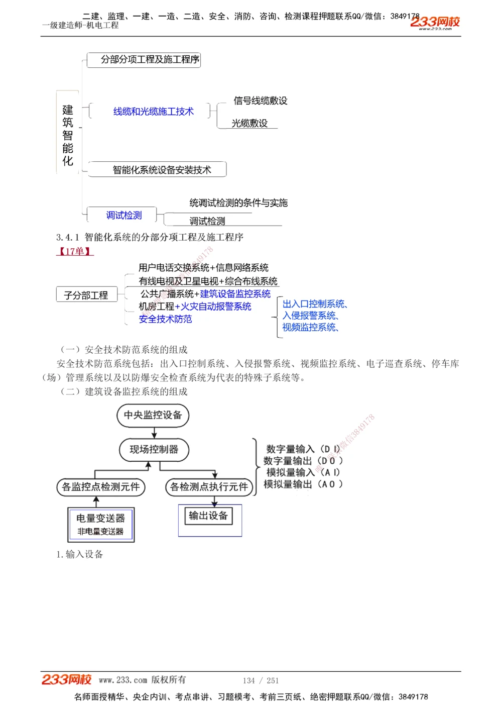 1-42_2026年一级建造师_2026年一建管理_2025年一建管理SVIP_02-基础精讲✿高端面授✿深度强化_14-管理《教材精讲班》赵春晓、关宇、黄明峰233推荐_黄明峰