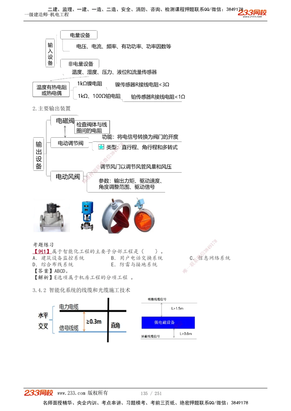 1-42_2026年一级建造师_2026年一建管理_2025年一建管理SVIP_02-基础精讲✿高端面授✿深度强化_14-管理《教材精讲班》赵春晓、关宇、黄明峰233推荐_黄明峰