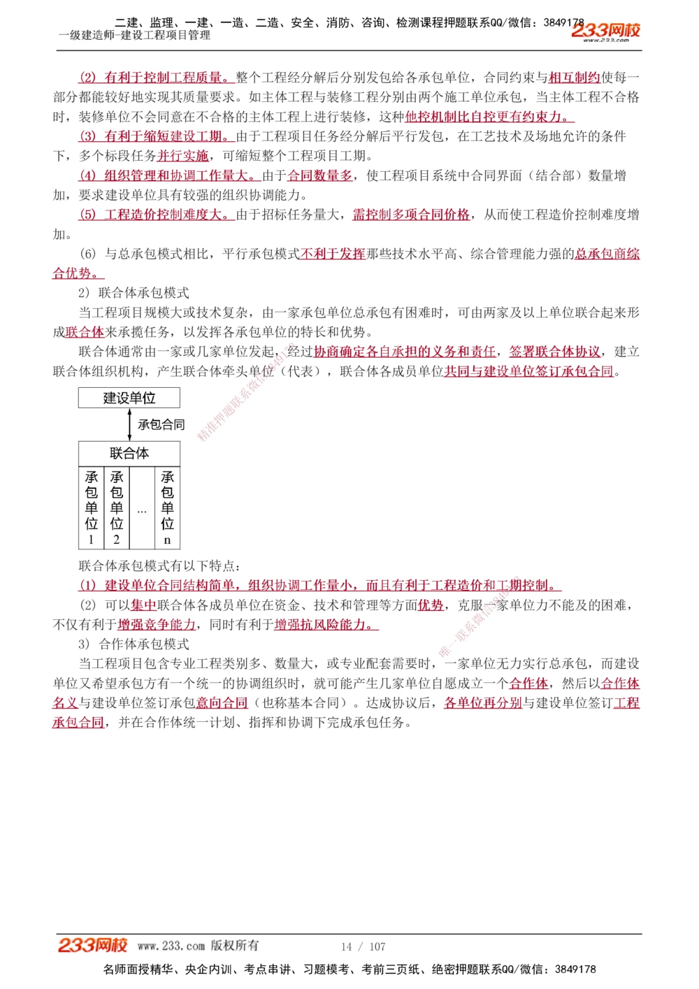 1-42_2026年一级建造师_2026年一建管理_2025年一建管理SVIP_02-基础精讲✿高端面授✿深度强化_14-管理《教材精讲班》赵春晓、关宇、黄明峰233推荐_黄明峰