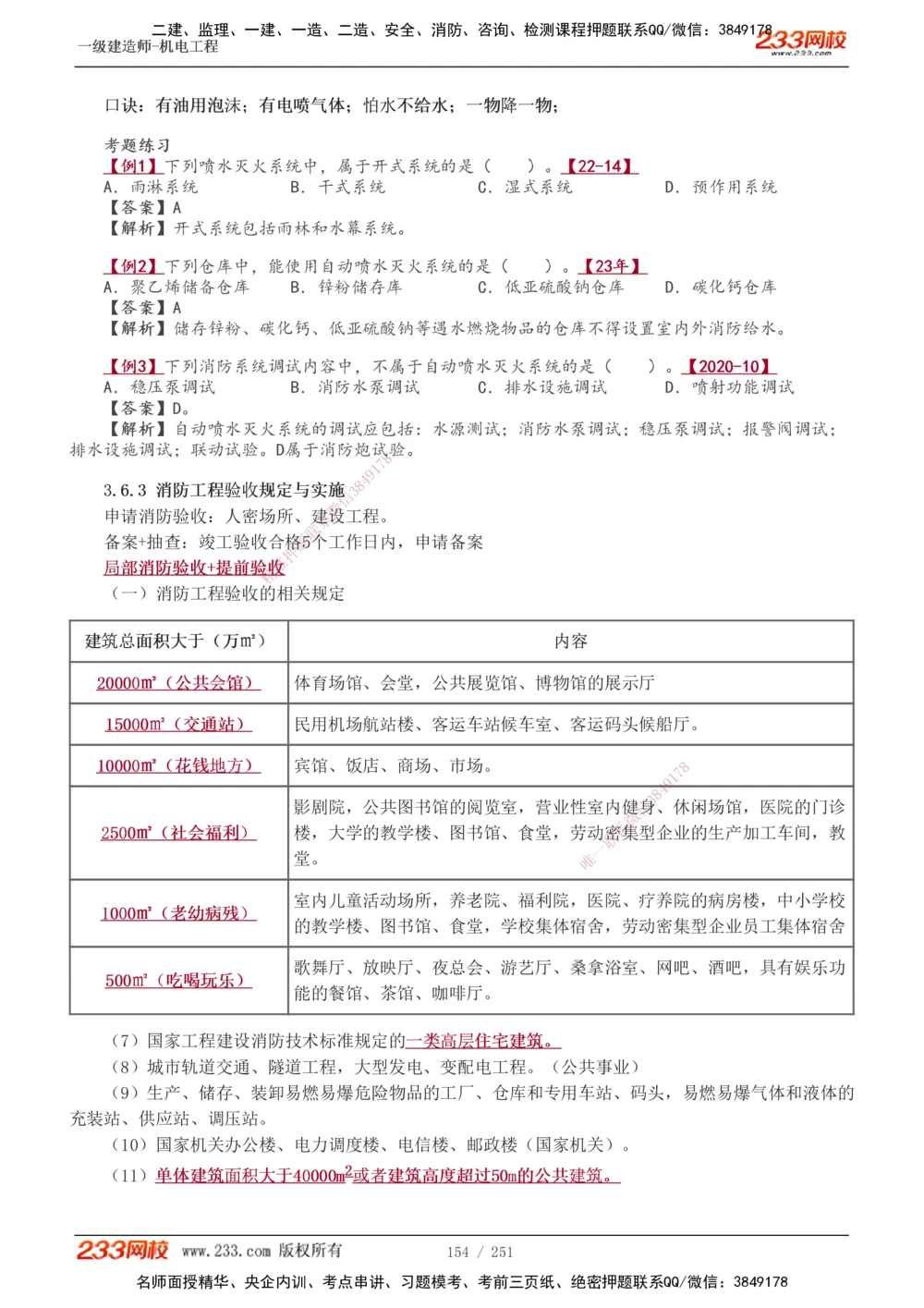 1-42_2026年一级建造师_2026年一建管理_2025年一建管理SVIP_02-基础精讲✿高端面授✿深度强化_14-管理《教材精讲班》赵春晓、关宇、黄明峰233推荐_黄明峰