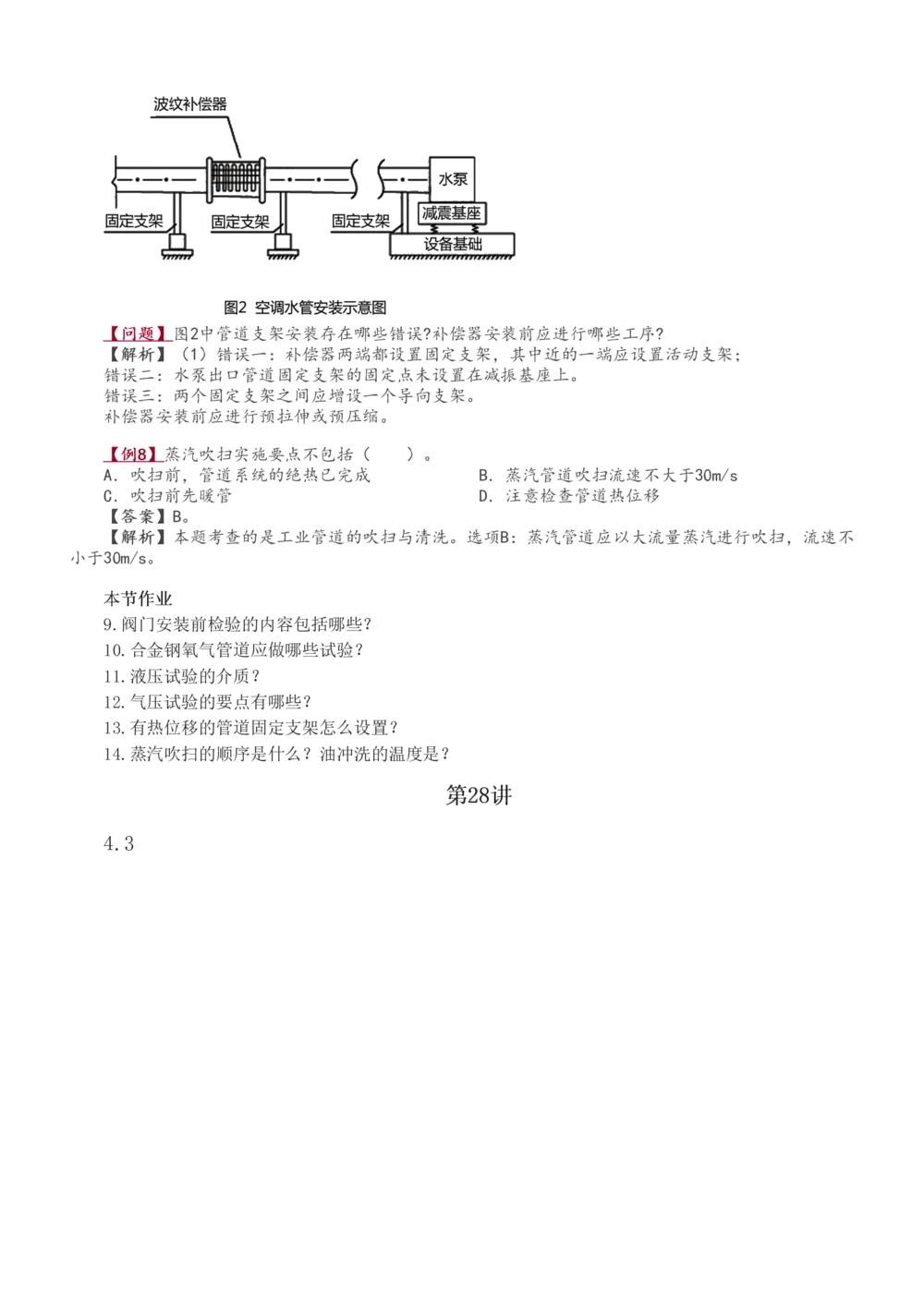 1-42_2026年一级建造师_2026年一建管理_2025年一建管理SVIP_02-基础精讲✿高端面授✿深度强化_14-管理《教材精讲班》赵春晓、关宇、黄明峰233推荐_黄明峰