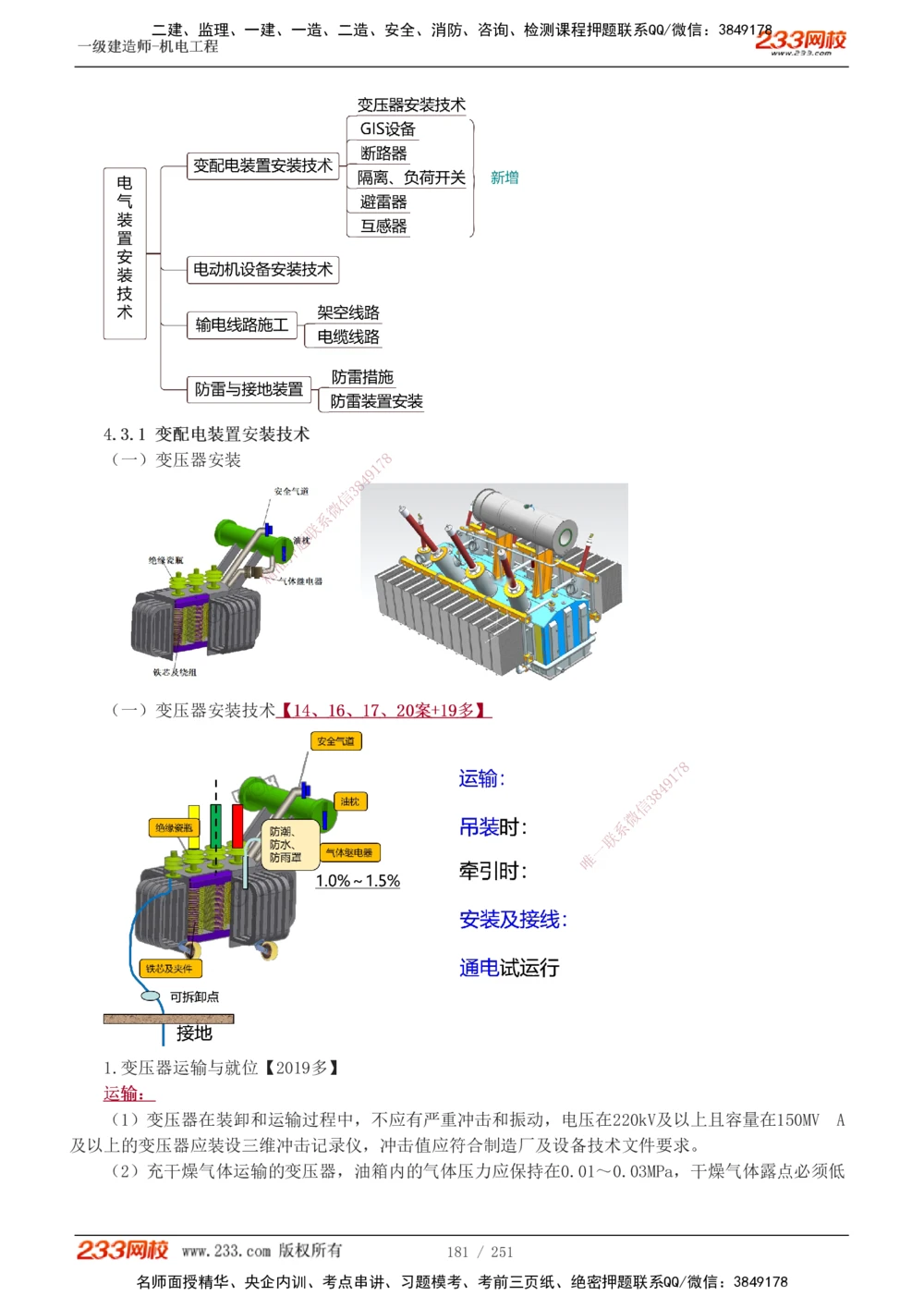 1-42_2026年一级建造师_2026年一建管理_2025年一建管理SVIP_02-基础精讲✿高端面授✿深度强化_14-管理《教材精讲班》赵春晓、关宇、黄明峰233推荐_黄明峰