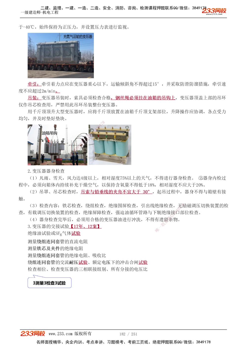 1-42_2026年一级建造师_2026年一建管理_2025年一建管理SVIP_02-基础精讲✿高端面授✿深度强化_14-管理《教材精讲班》赵春晓、关宇、黄明峰233推荐_黄明峰