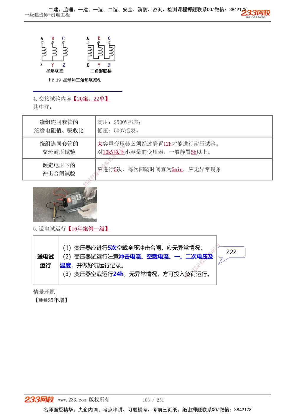 1-42_2026年一级建造师_2026年一建管理_2025年一建管理SVIP_02-基础精讲✿高端面授✿深度强化_14-管理《教材精讲班》赵春晓、关宇、黄明峰233推荐_黄明峰