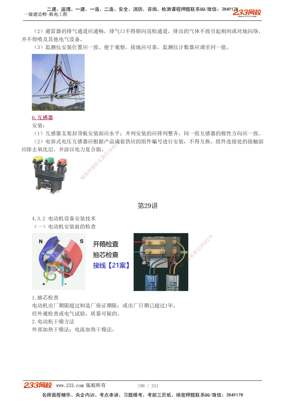 1-42_2026年一级建造师_2026年一建管理_2025年一建管理SVIP_02-基础精讲✿高端面授✿深度强化_14-管理《教材精讲班》赵春晓、关宇、黄明峰233推荐_黄明峰