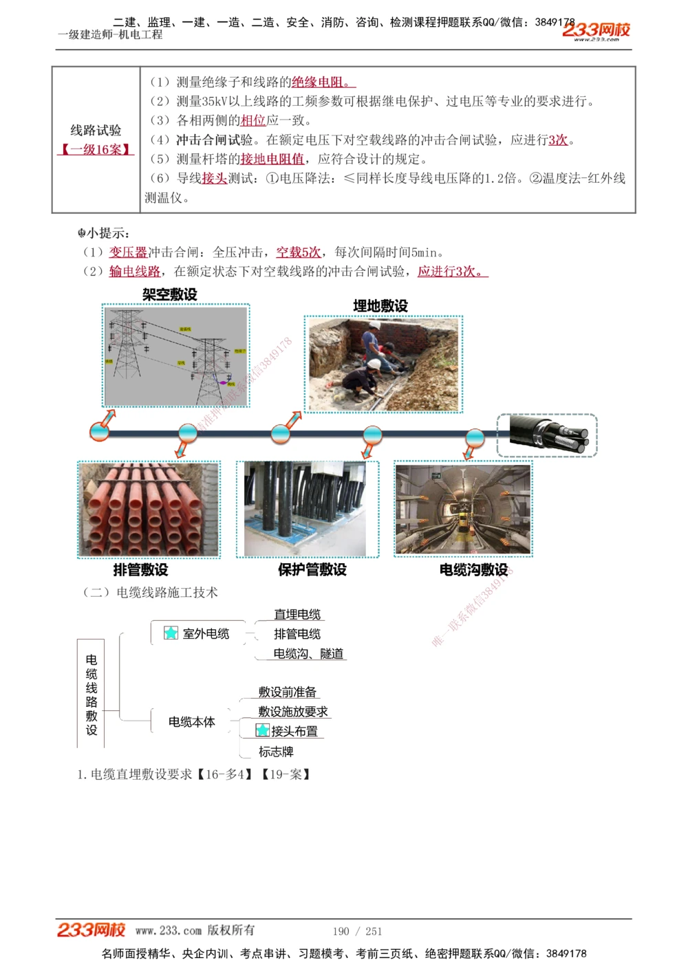 1-42_2026年一级建造师_2026年一建管理_2025年一建管理SVIP_02-基础精讲✿高端面授✿深度强化_14-管理《教材精讲班》赵春晓、关宇、黄明峰233推荐_黄明峰