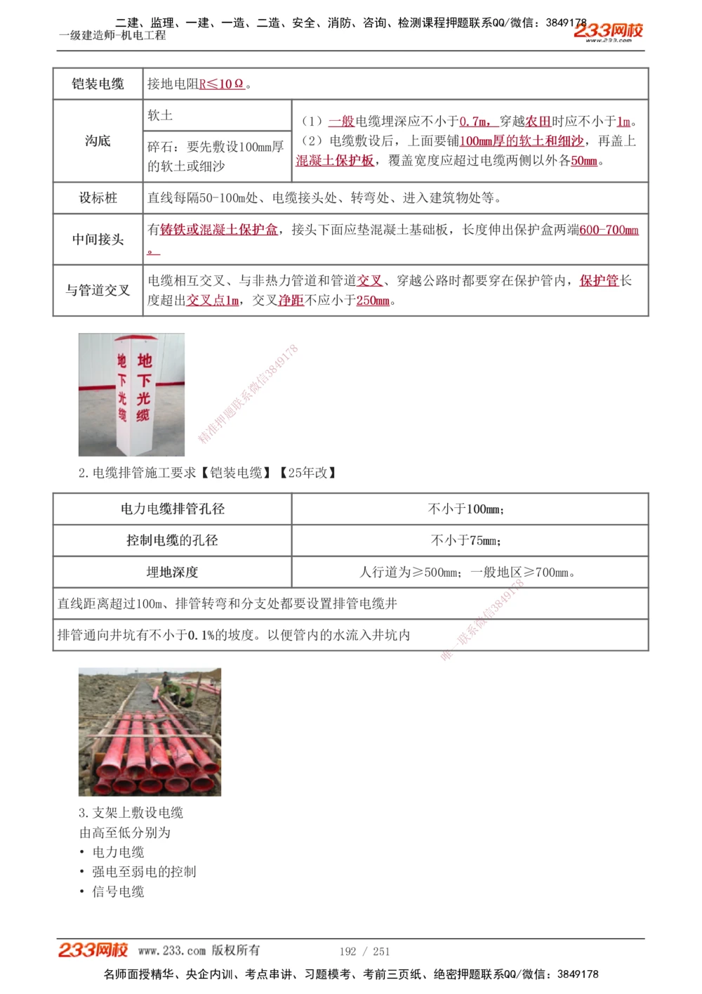 1-42_2026年一级建造师_2026年一建管理_2025年一建管理SVIP_02-基础精讲✿高端面授✿深度强化_14-管理《教材精讲班》赵春晓、关宇、黄明峰233推荐_黄明峰