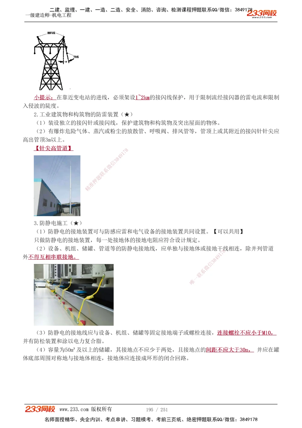 1-42_2026年一级建造师_2026年一建管理_2025年一建管理SVIP_02-基础精讲✿高端面授✿深度强化_14-管理《教材精讲班》赵春晓、关宇、黄明峰233推荐_黄明峰