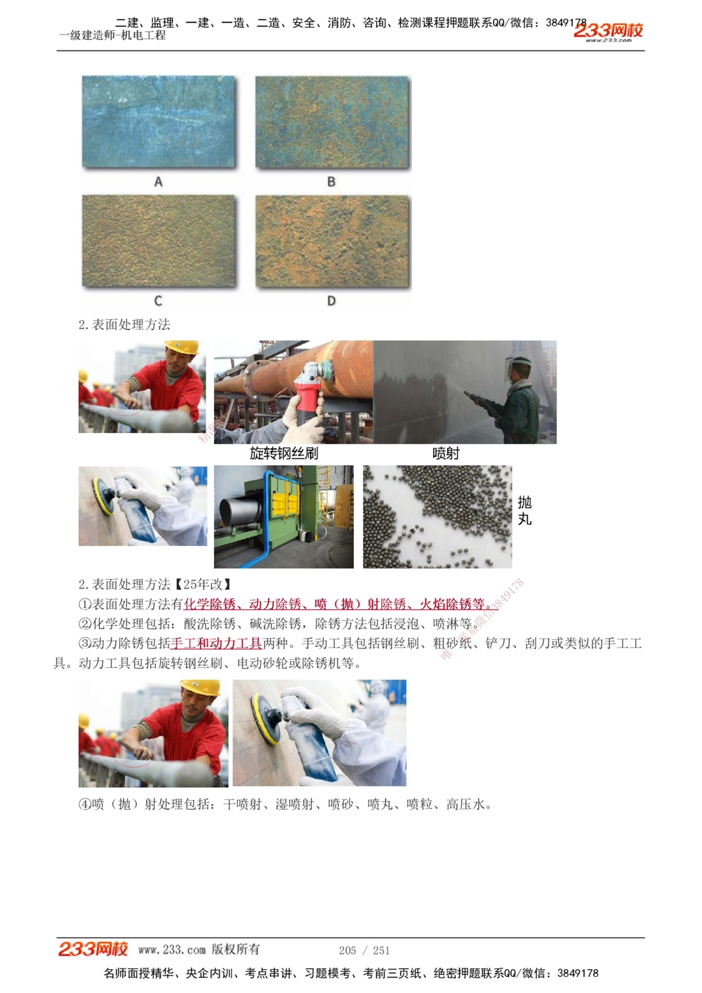 1-42_2026年一级建造师_2026年一建管理_2025年一建管理SVIP_02-基础精讲✿高端面授✿深度强化_14-管理《教材精讲班》赵春晓、关宇、黄明峰233推荐_黄明峰