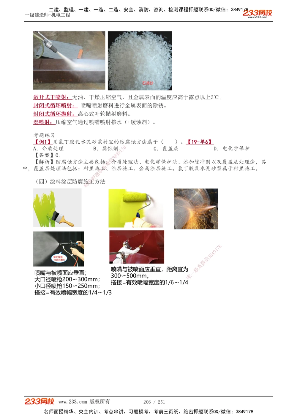 1-42_2026年一级建造师_2026年一建管理_2025年一建管理SVIP_02-基础精讲✿高端面授✿深度强化_14-管理《教材精讲班》赵春晓、关宇、黄明峰233推荐_黄明峰