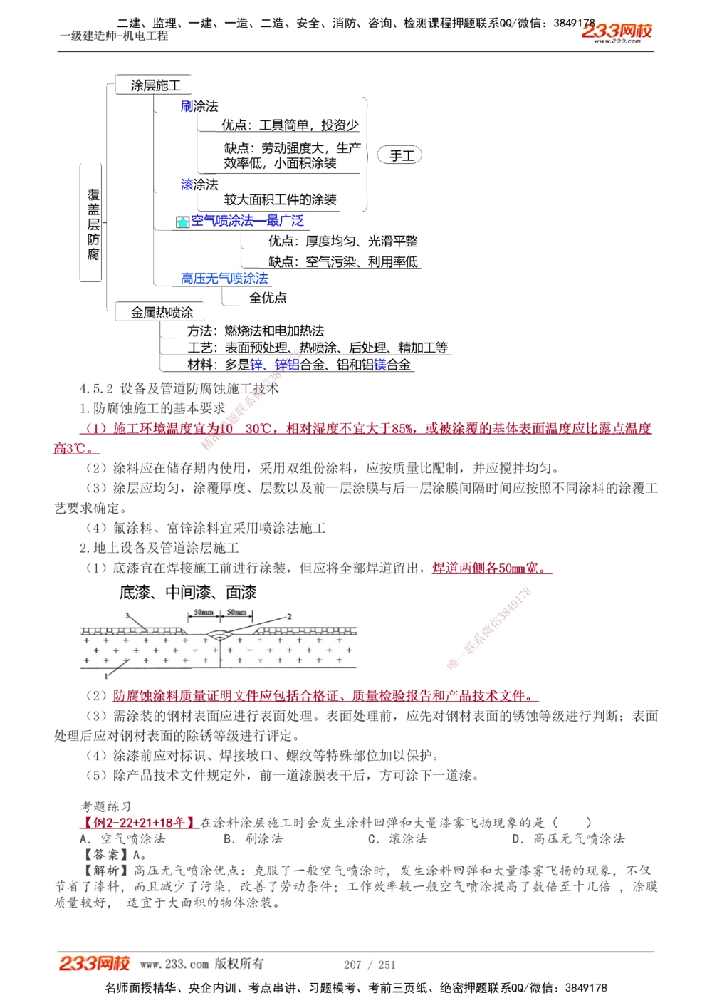 1-42_2026年一级建造师_2026年一建管理_2025年一建管理SVIP_02-基础精讲✿高端面授✿深度强化_14-管理《教材精讲班》赵春晓、关宇、黄明峰233推荐_黄明峰