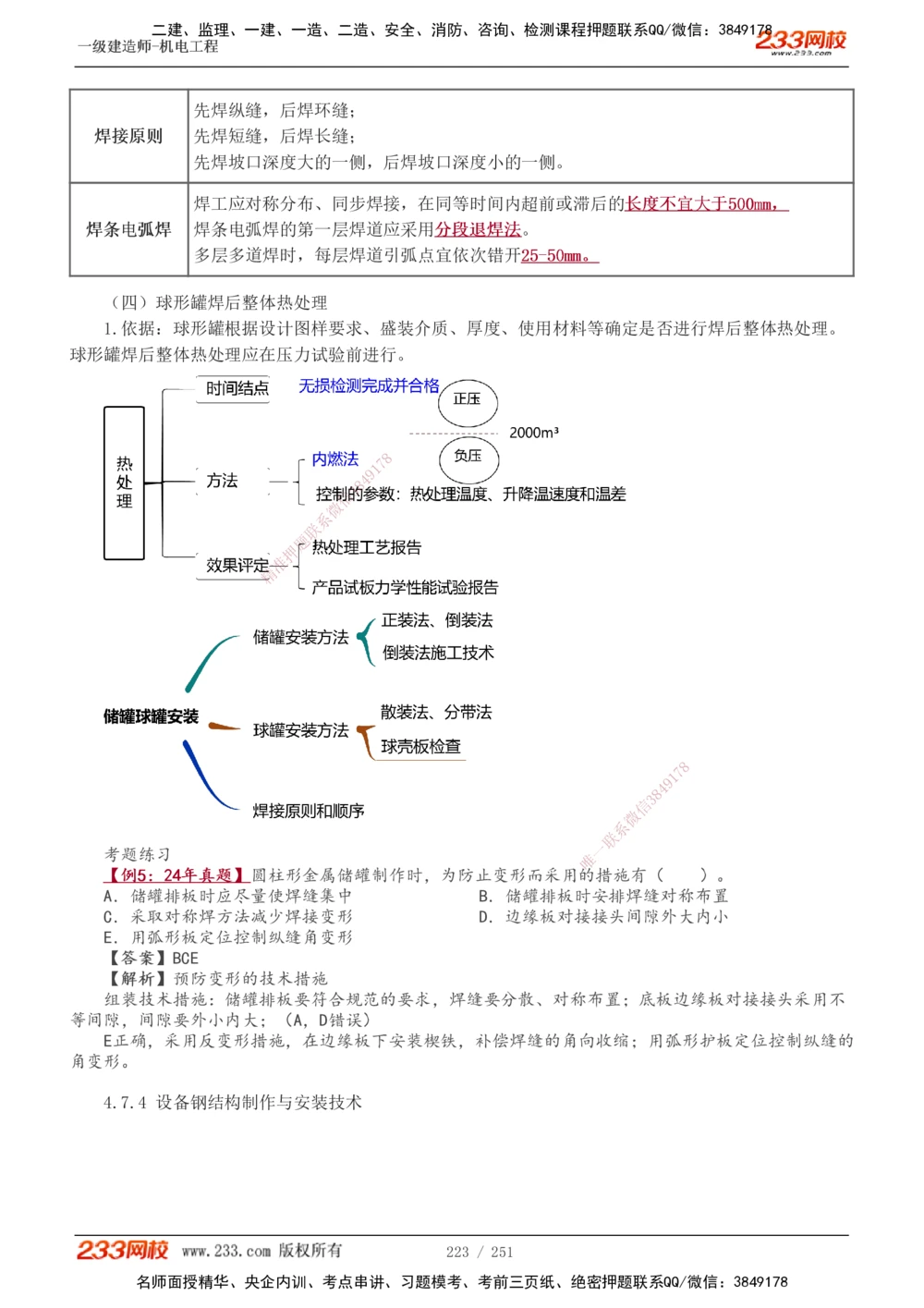 1-42_2026年一级建造师_2026年一建管理_2025年一建管理SVIP_02-基础精讲✿高端面授✿深度强化_14-管理《教材精讲班》赵春晓、关宇、黄明峰233推荐_黄明峰