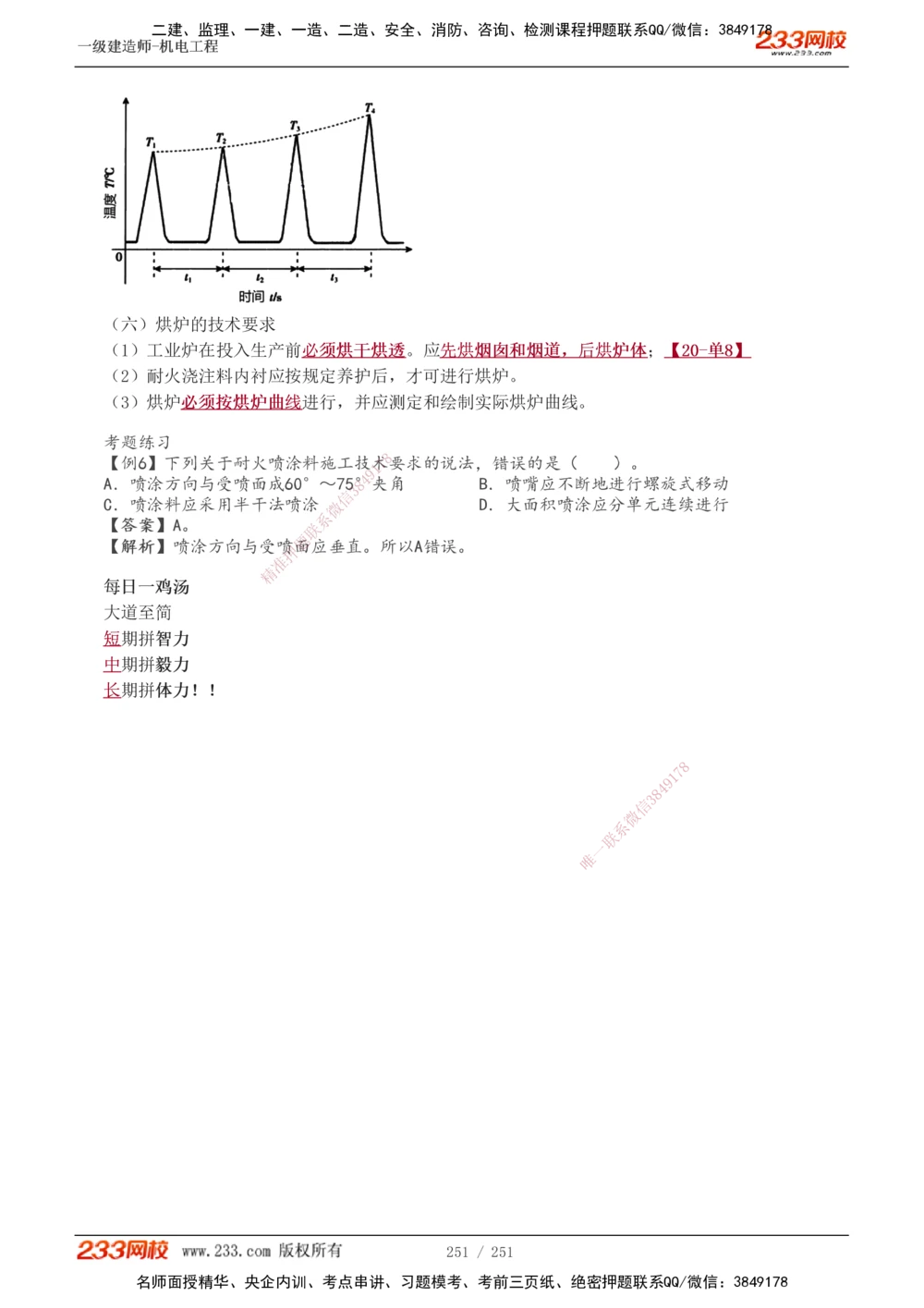 1-42_2026年一级建造师_2026年一建管理_2025年一建管理SVIP_02-基础精讲✿高端面授✿深度强化_14-管理《教材精讲班》赵春晓、关宇、黄明峰233推荐_黄明峰