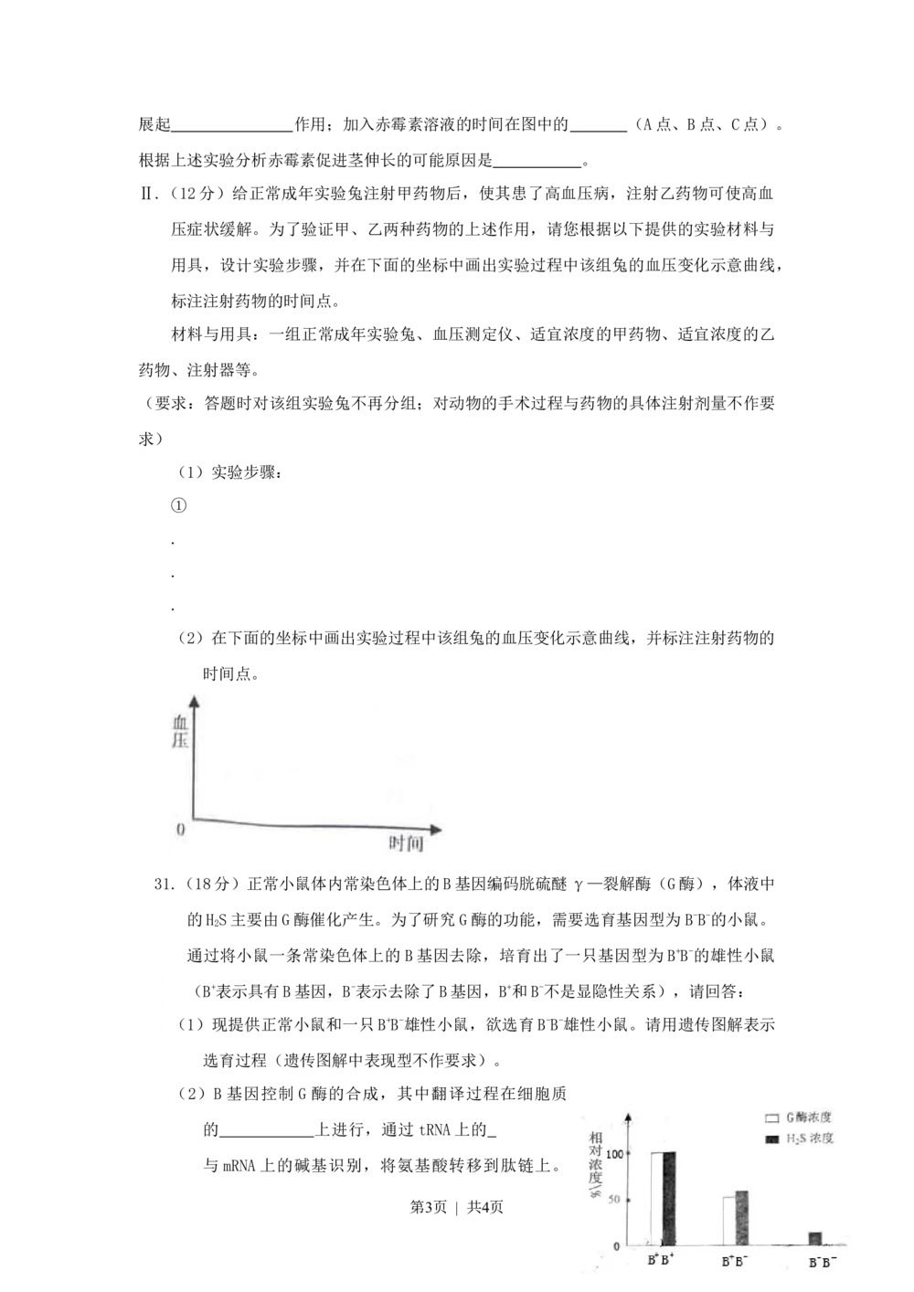 2009年高考生物试卷（浙江）（空白卷）_生物历年高考真题_新&middot;Word版2008-2025&middot;高考生物真题_生物（按年份分类）2008-2025_2009&middot;高考生物真题