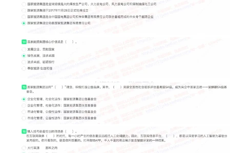 2022国家能源集团招聘在线笔试完整真题及答案_2025春招题库汇总_国企题库_国家能源_20230827_151217_重中之重国家能源集团历年招聘笔试真题