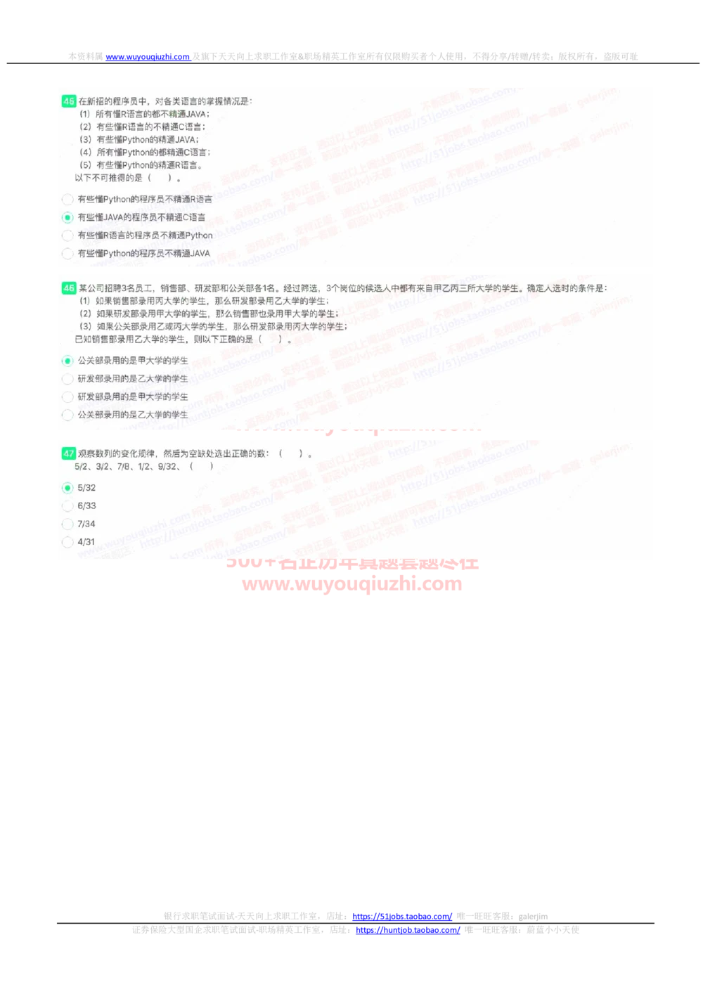 2022国家能源集团招聘在线笔试完整真题及答案_2025春招题库汇总_国企题库_国家能源_20230827_151217_重中之重国家能源集团历年招聘笔试真题