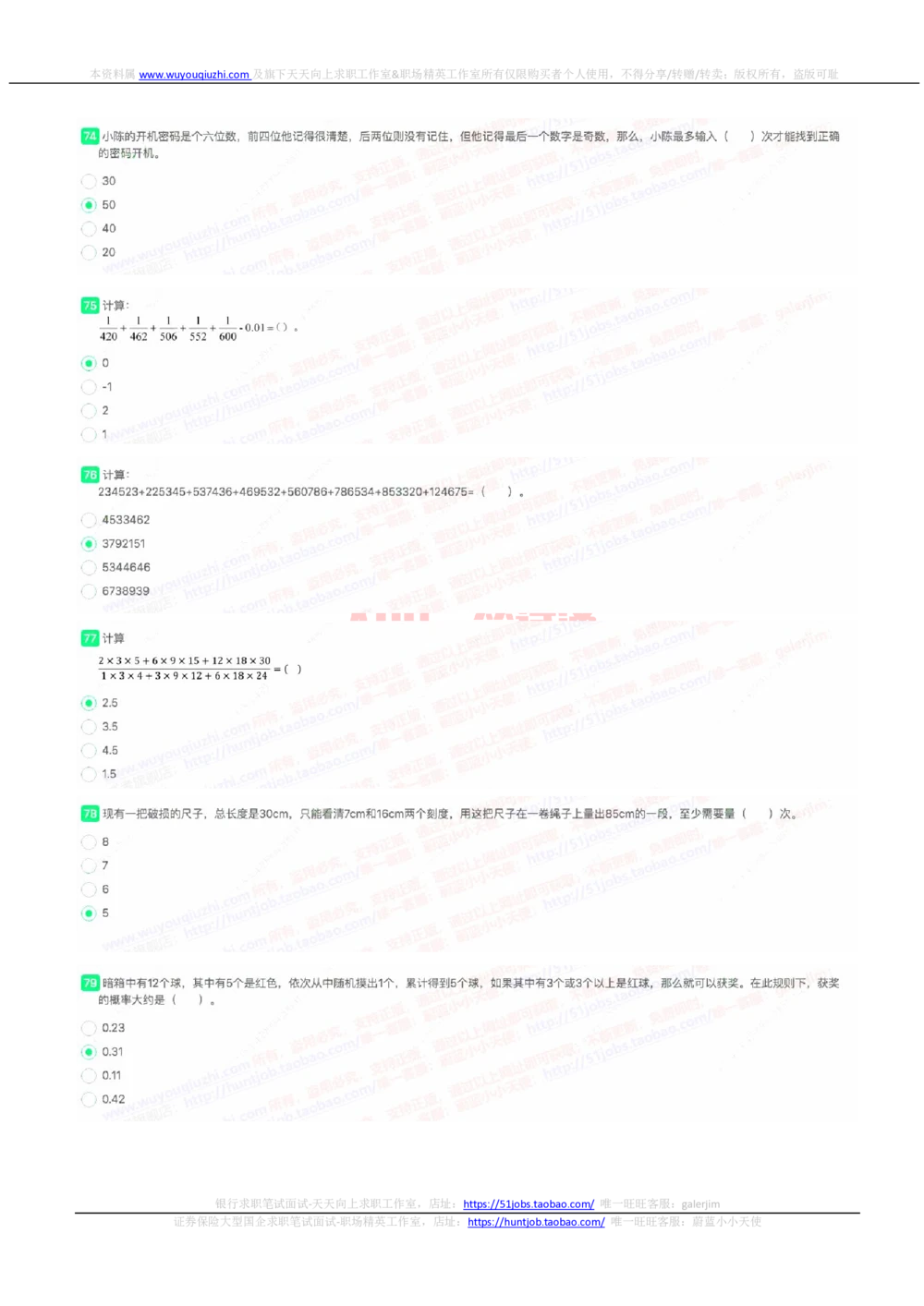 2022国家能源集团招聘在线笔试完整真题及答案_2025春招题库汇总_国企题库_国家能源_20230827_151217_重中之重国家能源集团历年招聘笔试真题