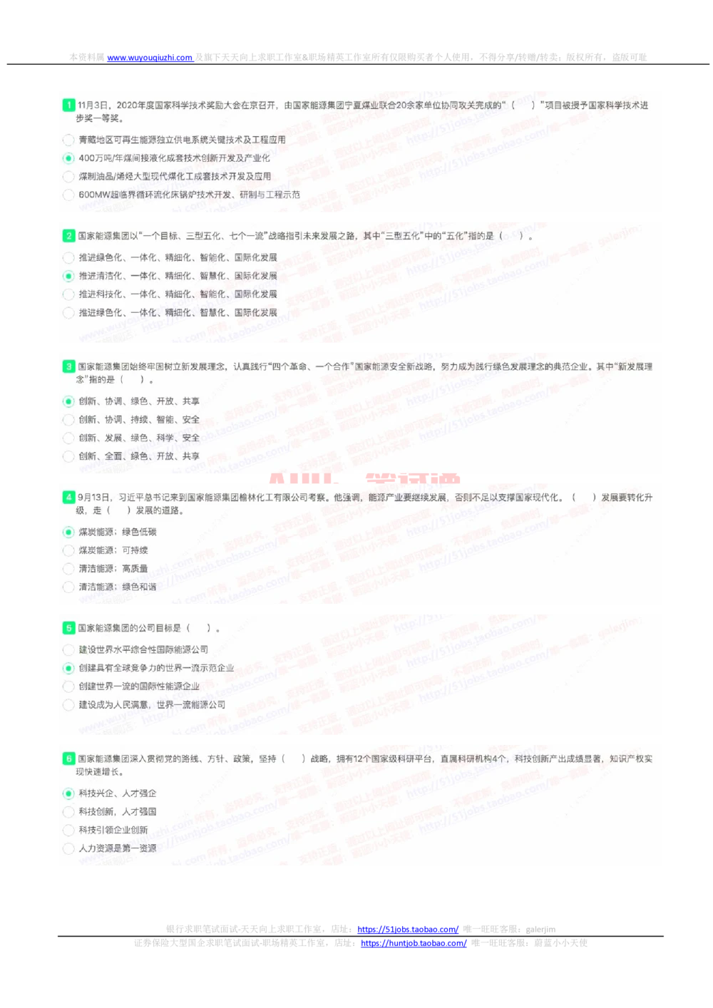 2022国家能源集团招聘在线笔试完整真题及答案_2025春招题库汇总_国企题库_国家能源_20230827_151217_重中之重国家能源集团历年招聘笔试真题